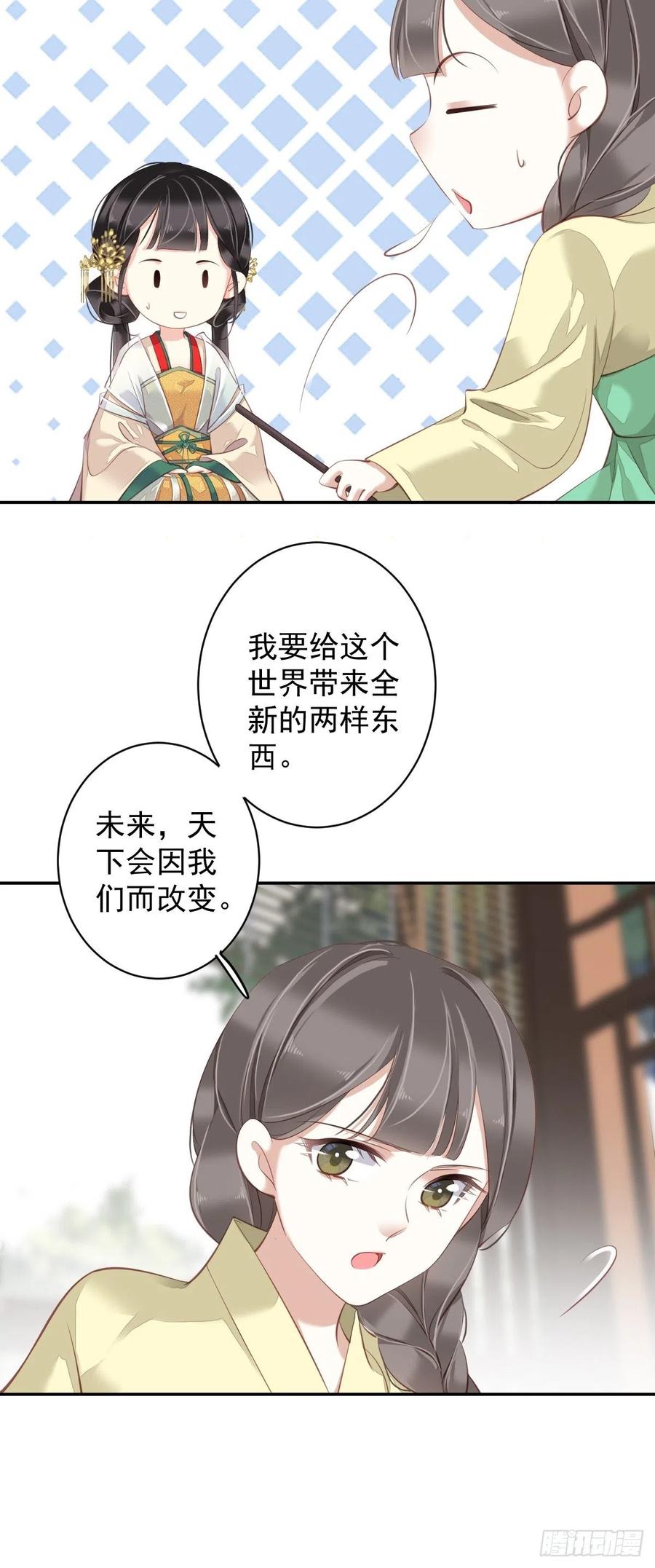 郡主不四嫁 079 我愿与你共谈棋局 第21页
