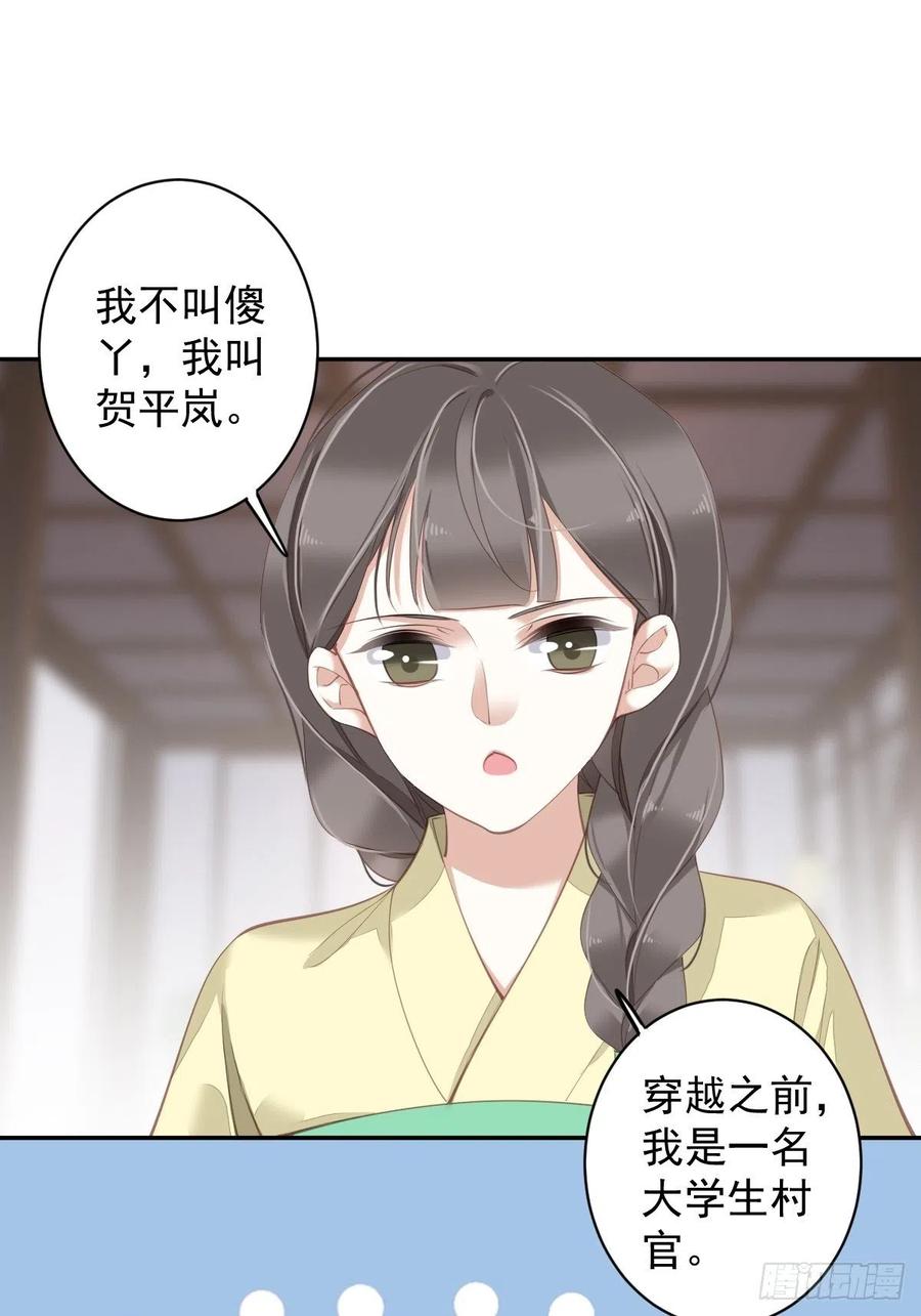 郡主不四嫁 079 我愿与你共谈棋局 第2页