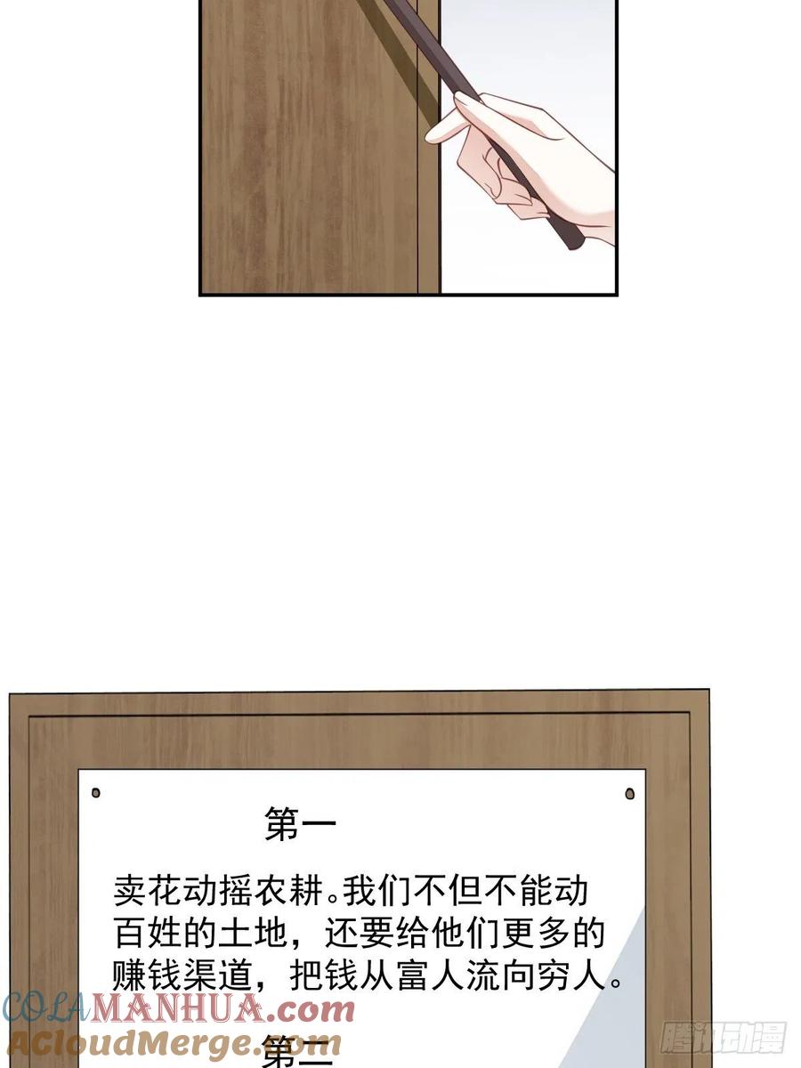 郡主不四嫁 079 我愿与你共谈棋局 第16页