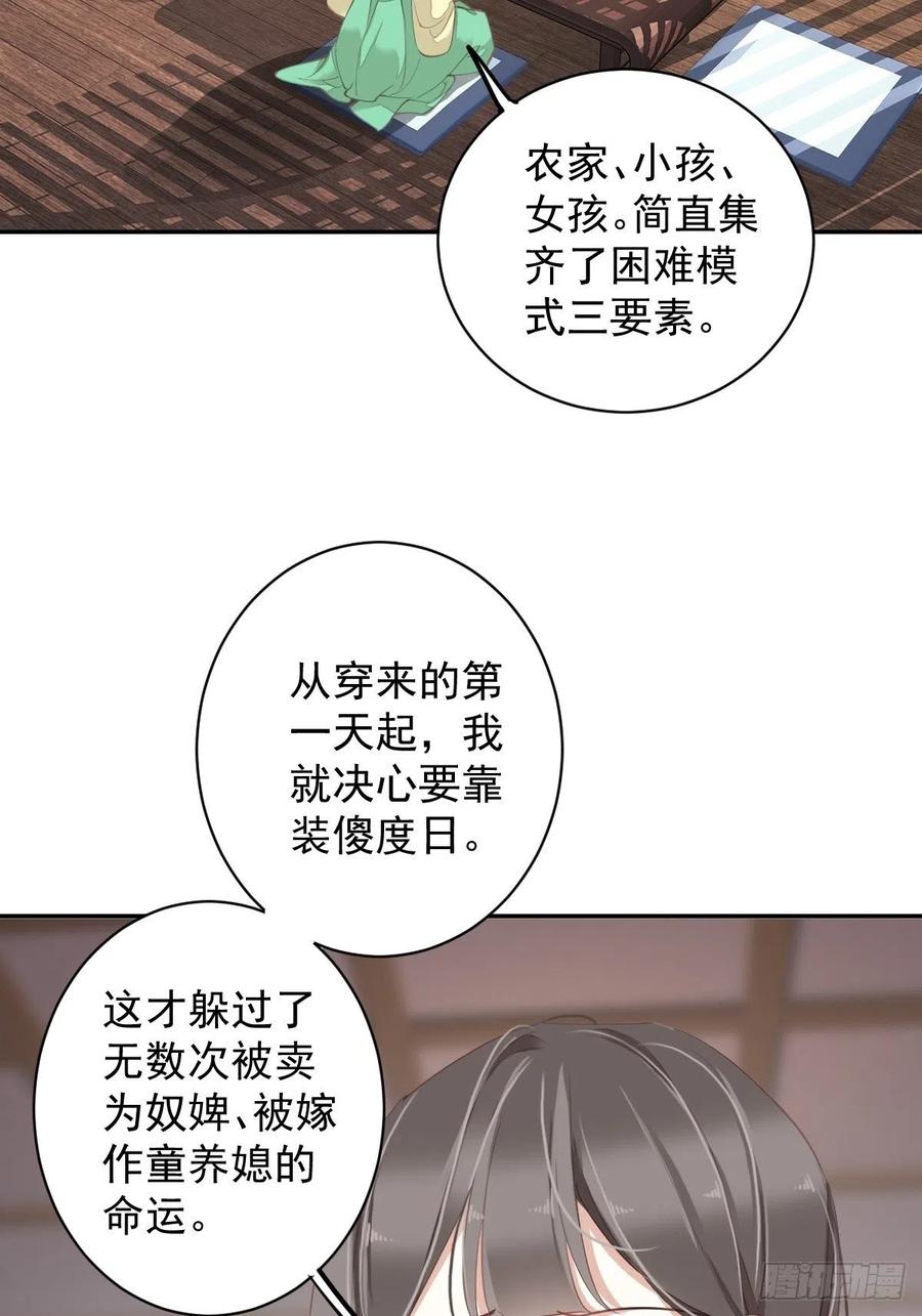 郡主不四嫁 079 我愿与你共谈棋局 第5页