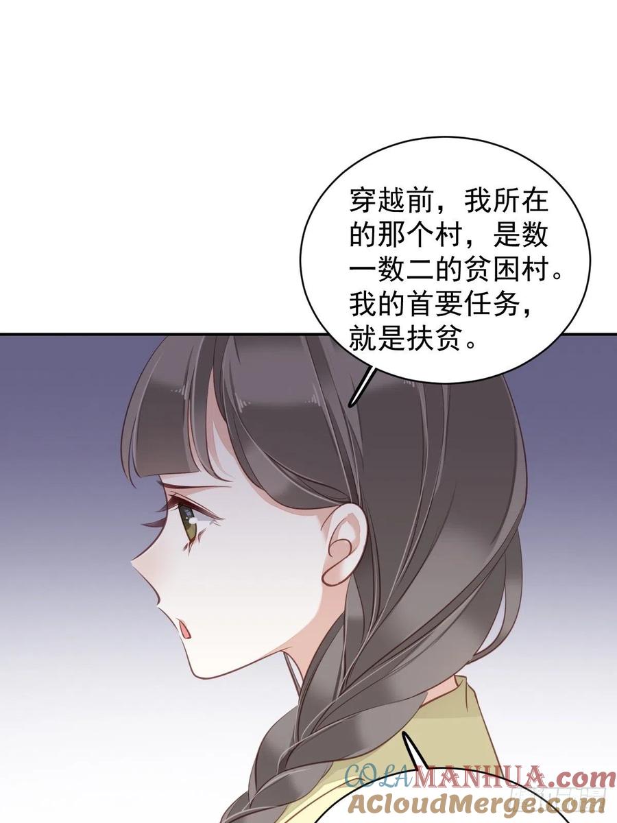 郡主不四嫁 079 我愿与你共谈棋局 第13页