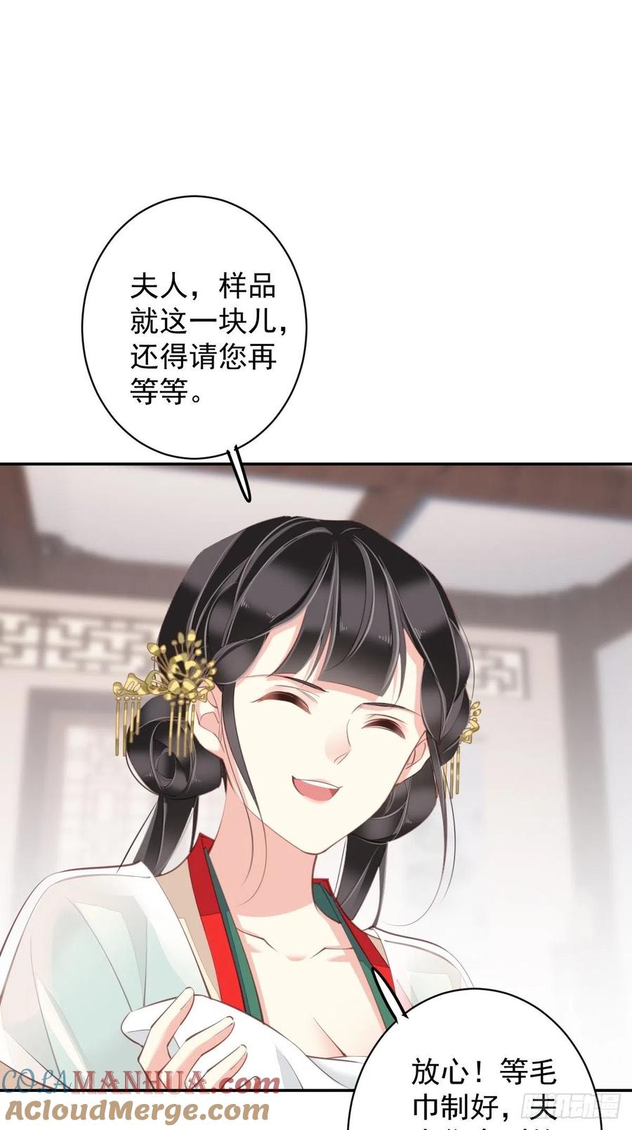 郡主不四嫁 079 我愿与你共谈棋局 第43页