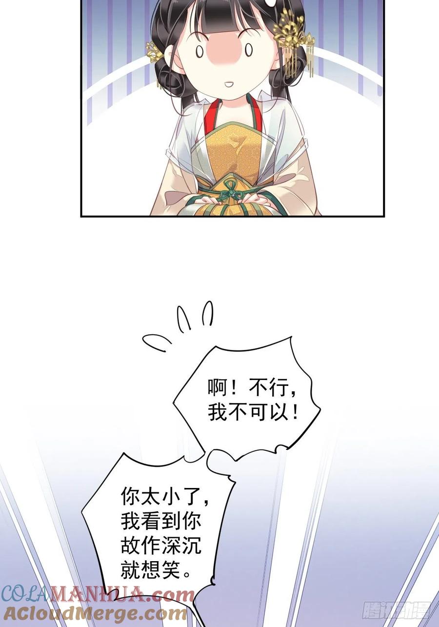 郡主不四嫁 079 我愿与你共谈棋局 第25页