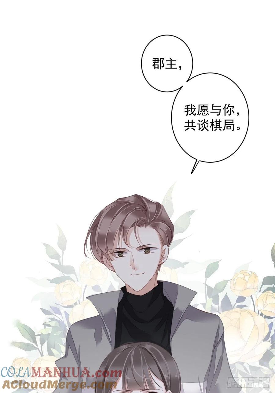 郡主不四嫁 079 我愿与你共谈棋局 第22页