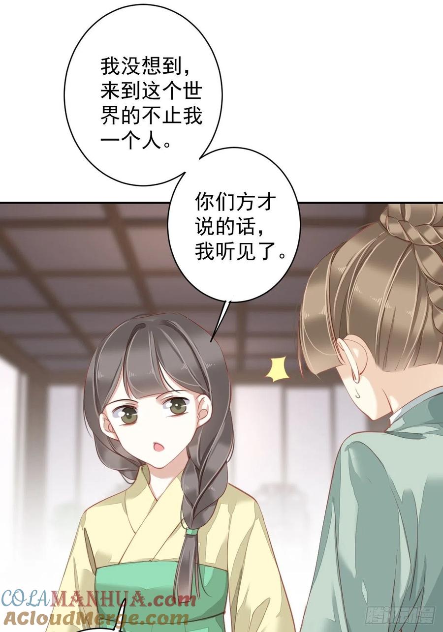 郡主不四嫁 079 我愿与你共谈棋局 第10页