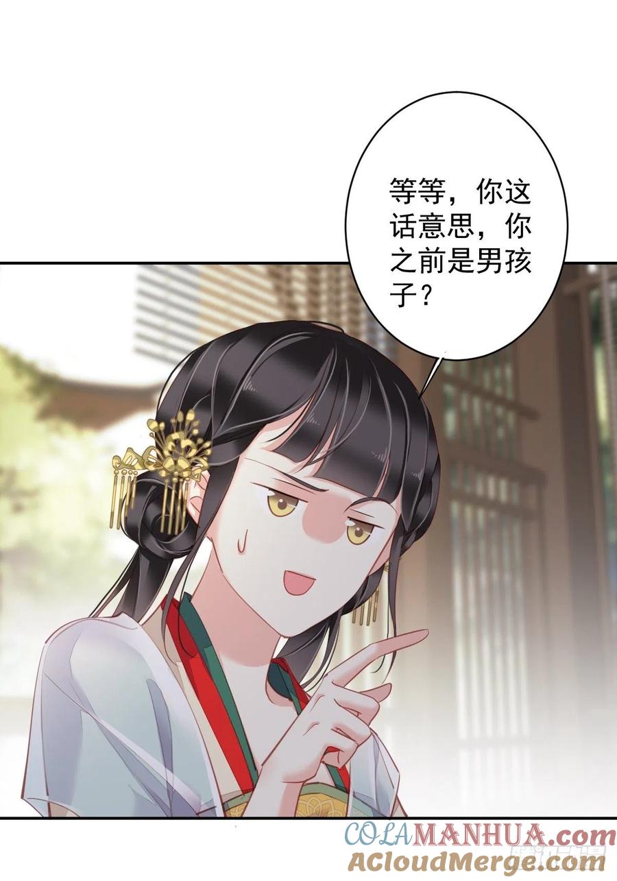 郡主不四嫁 079 我愿与你共谈棋局 第7页