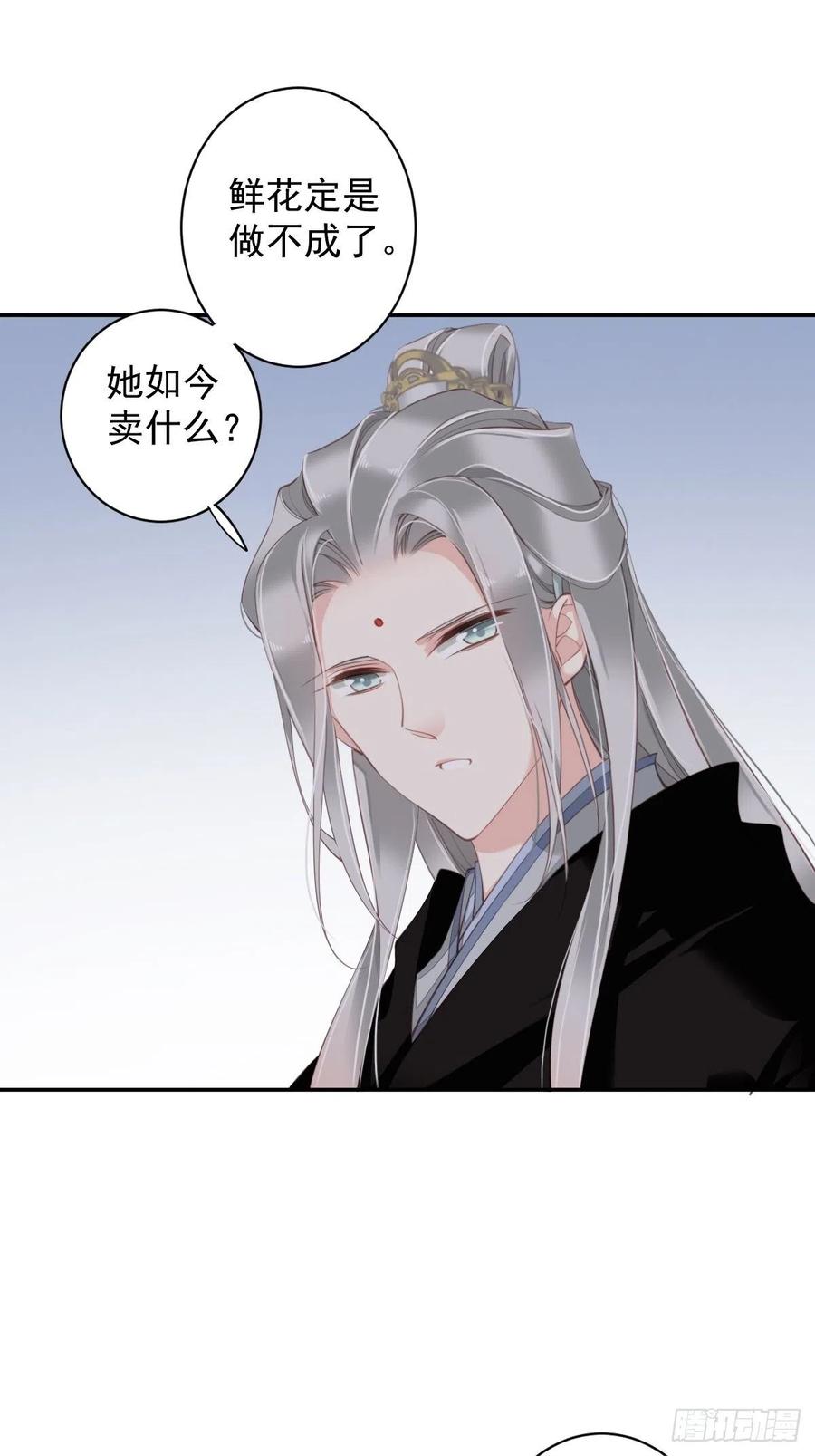 郡主不四嫁 079 我愿与你共谈棋局 第35页