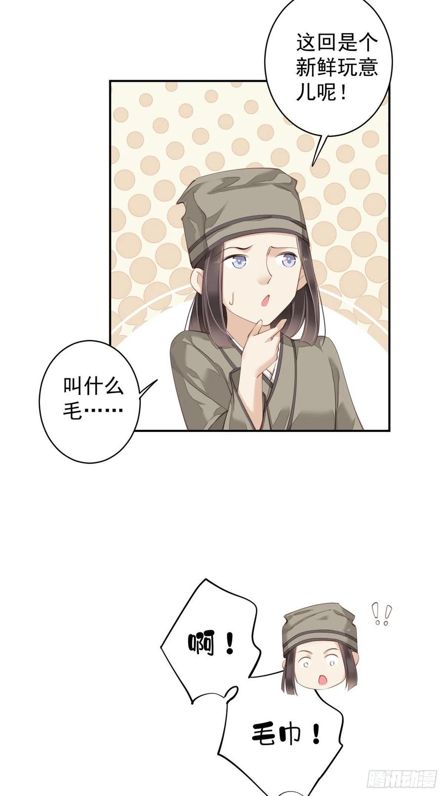 郡主不四嫁 079 我愿与你共谈棋局 第36页