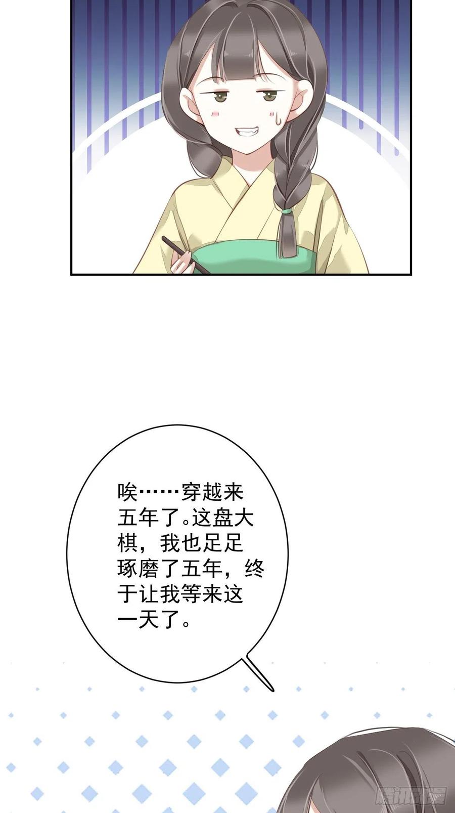 郡主不四嫁 079 我愿与你共谈棋局 第20页