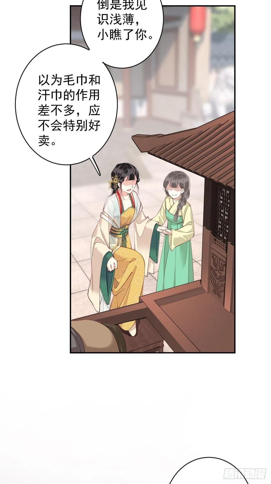 郡主不四嫁 079 我愿与你共谈棋局 第45页