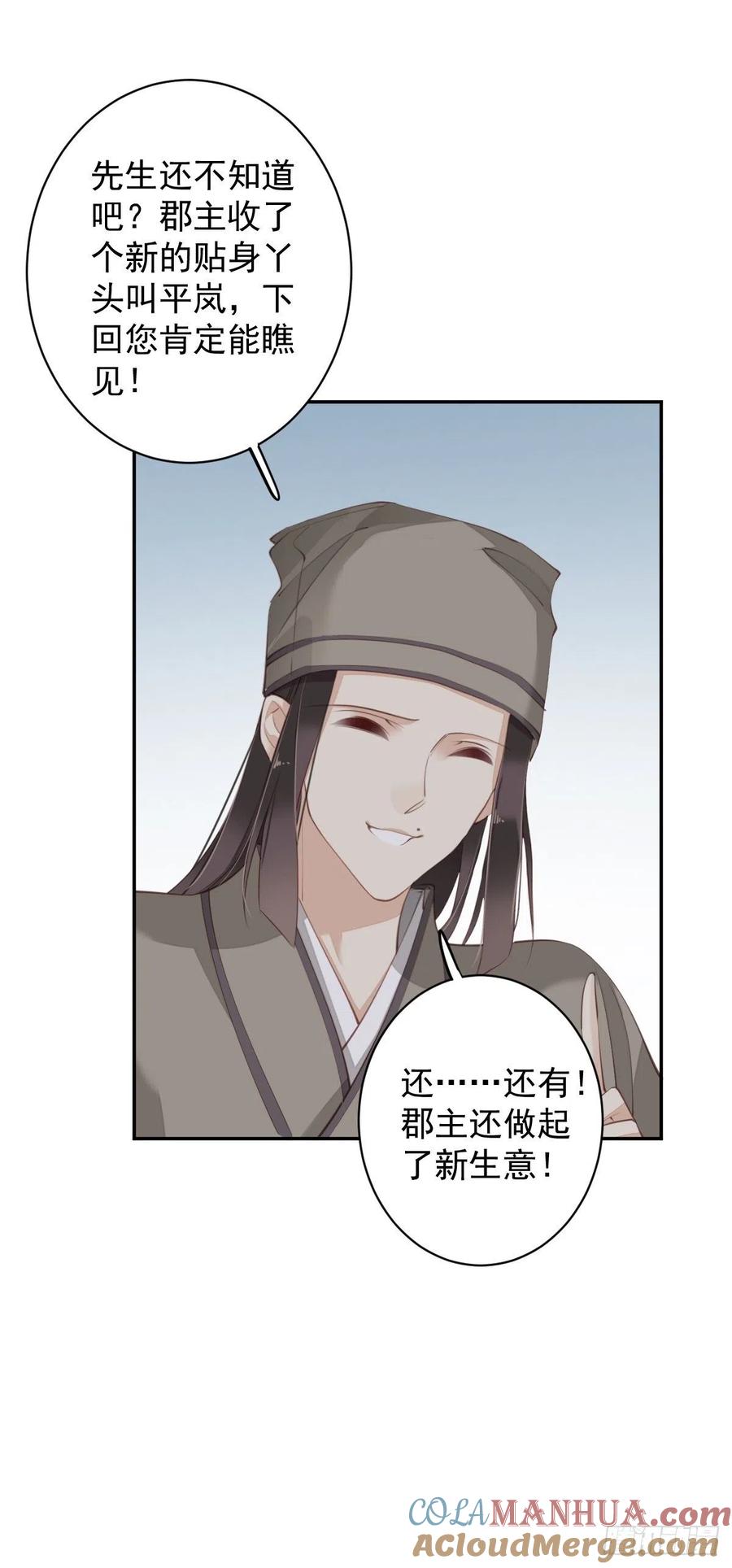 郡主不四嫁 079 我愿与你共谈棋局 第34页