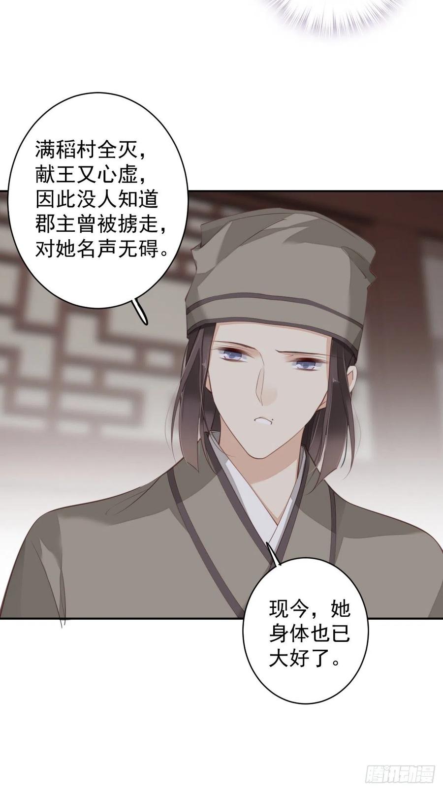 郡主不四嫁 079 我愿与你共谈棋局 第32页