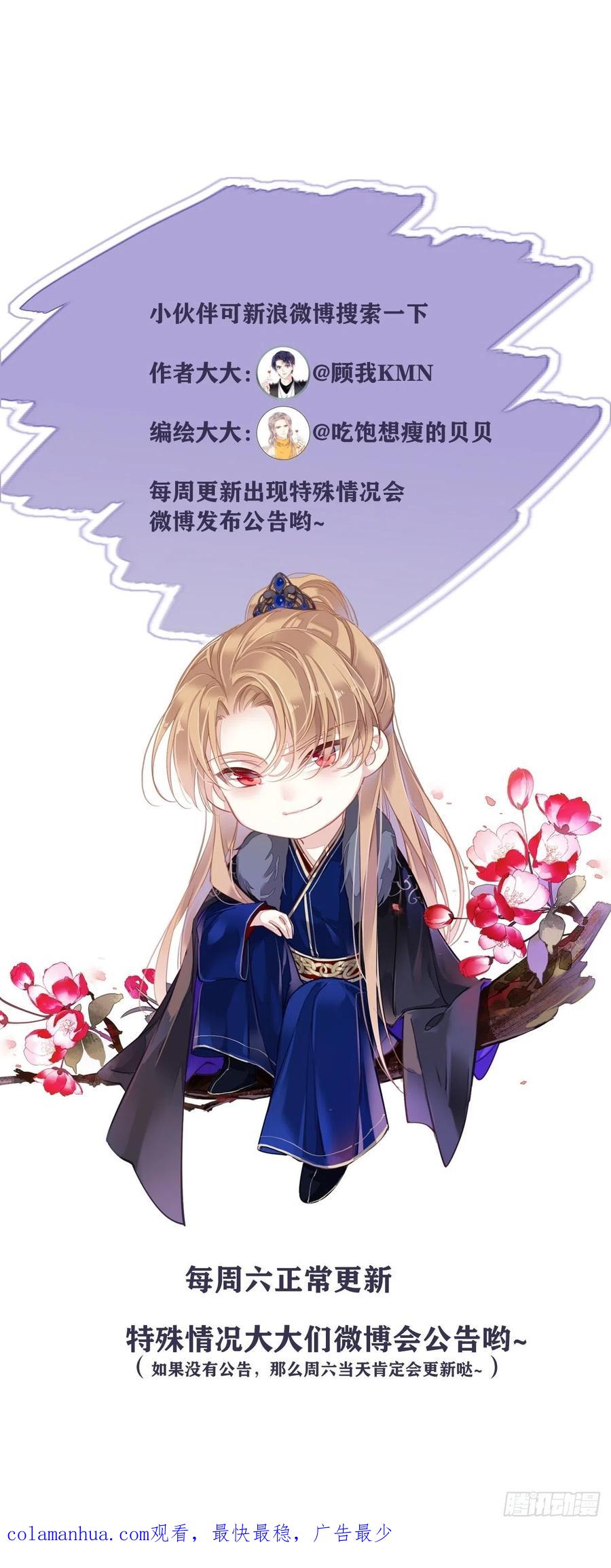 郡主不四嫁 079 我愿与你共谈棋局 第50页