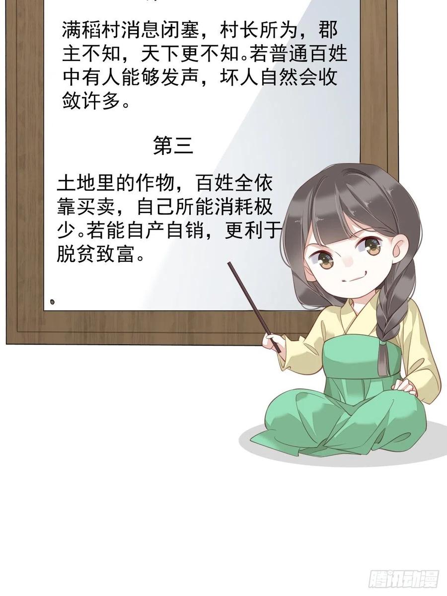 郡主不四嫁 079 我愿与你共谈棋局 第17页