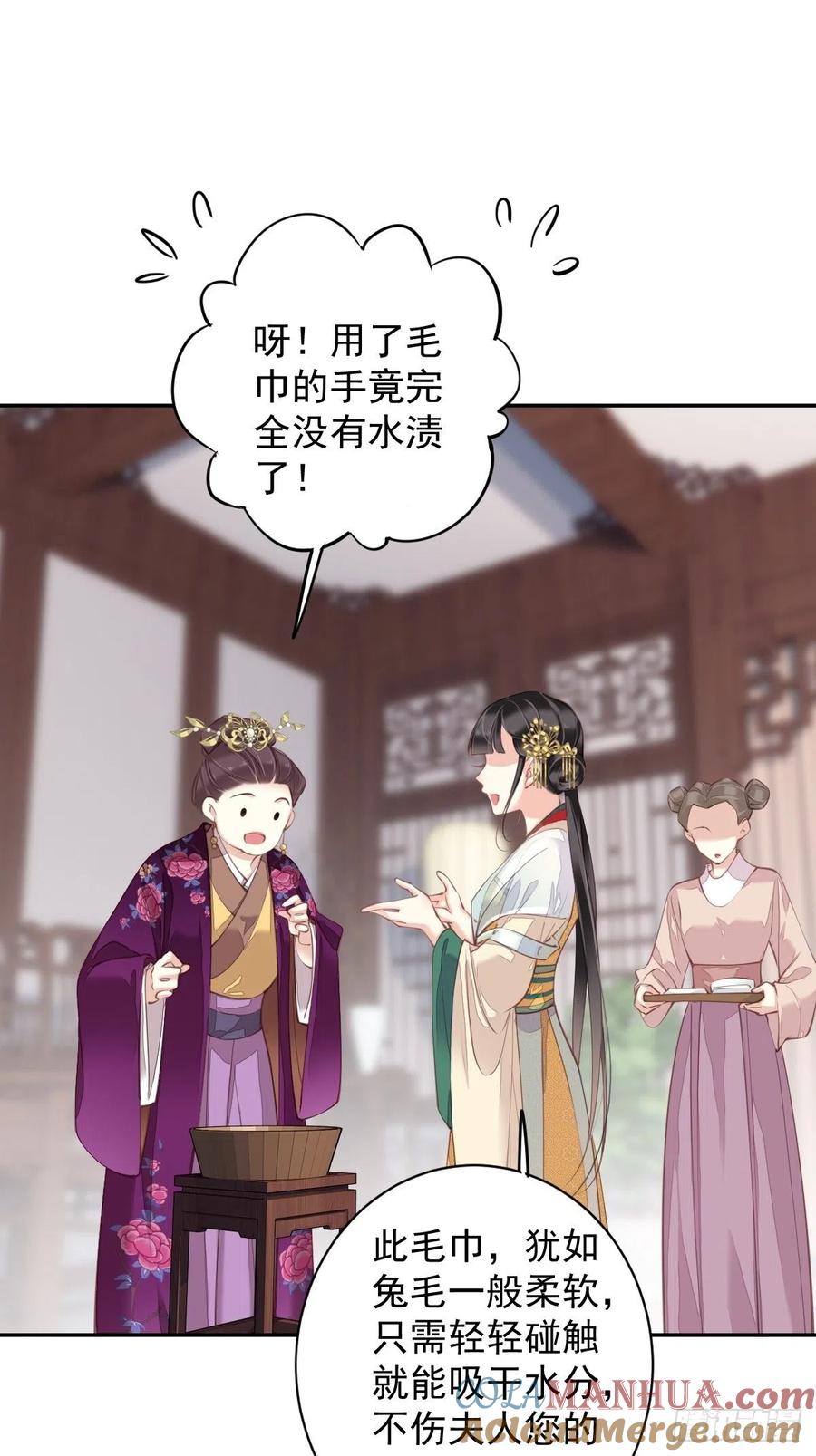 郡主不四嫁 079 我愿与你共谈棋局 第40页