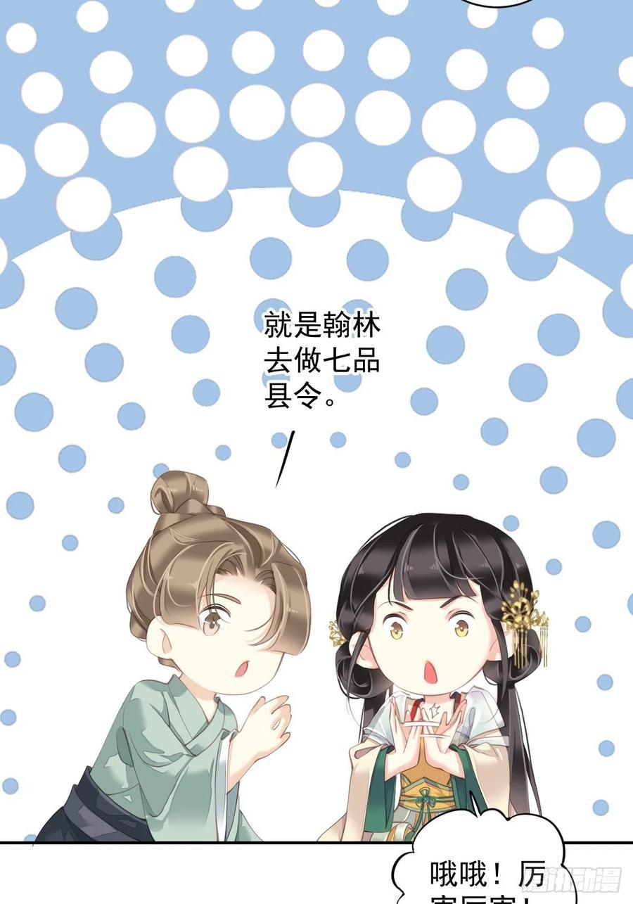 郡主不四嫁 079 我愿与你共谈棋局 第3页