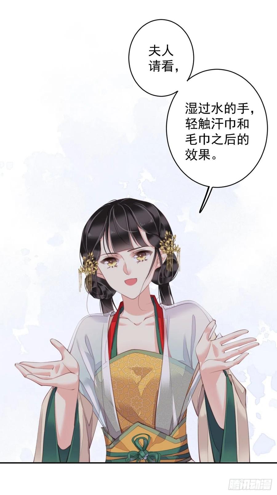 郡主不四嫁 079 我愿与你共谈棋局 第39页