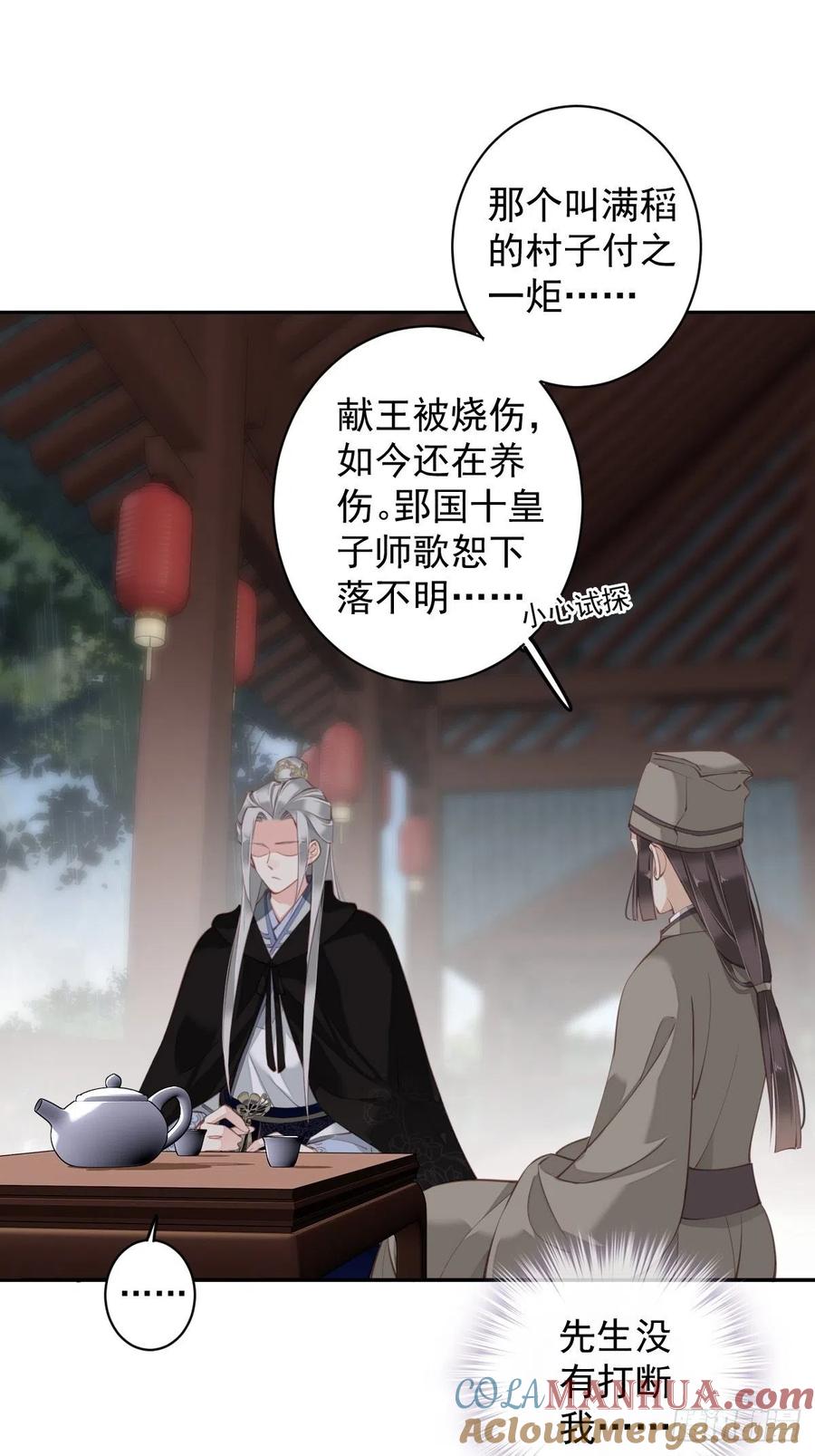 郡主不四嫁 079 我愿与你共谈棋局 第31页