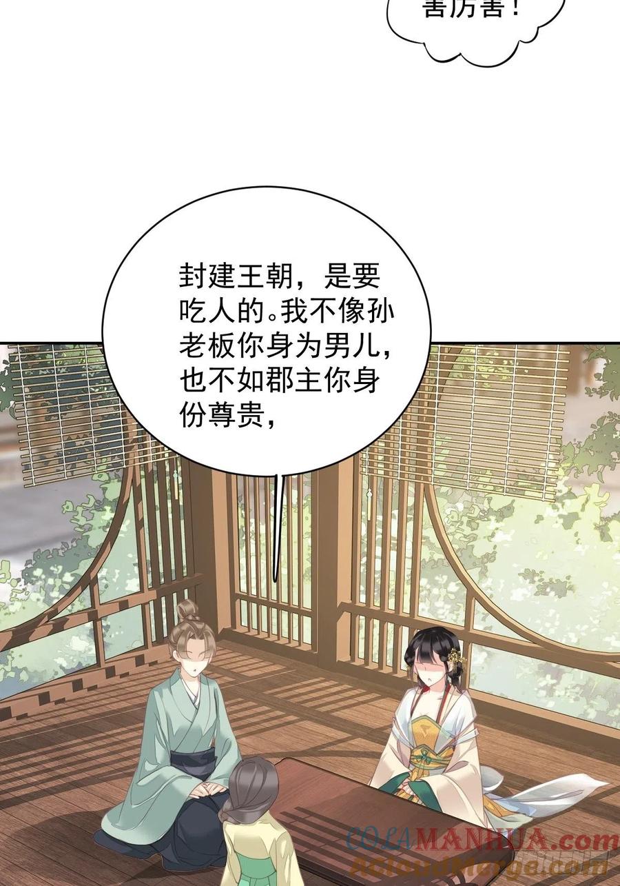 郡主不四嫁 079 我愿与你共谈棋局 第4页