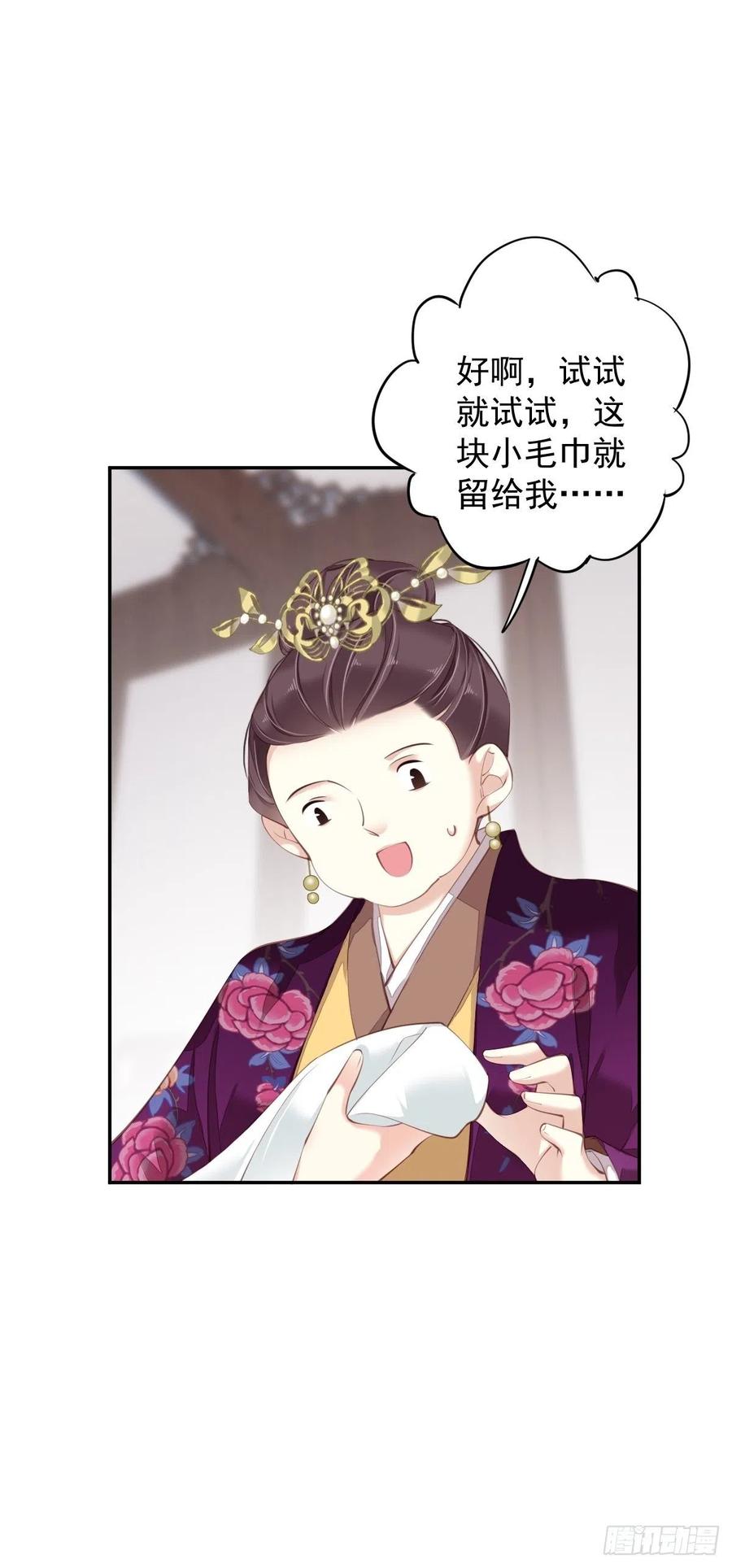 郡主不四嫁 079 我愿与你共谈棋局 第42页
