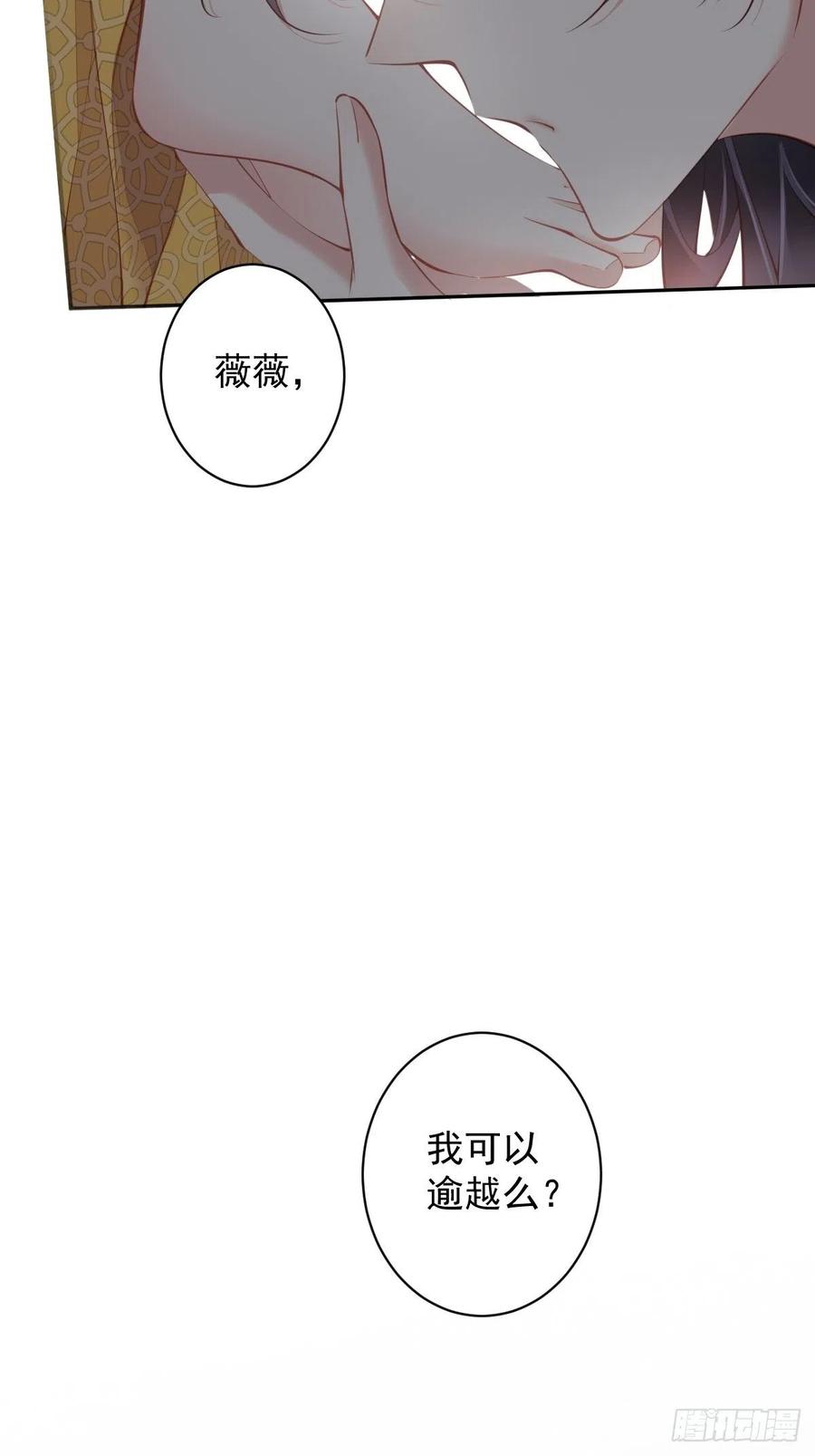 郡主不四嫁 080 我可以逾越吗 第28页
