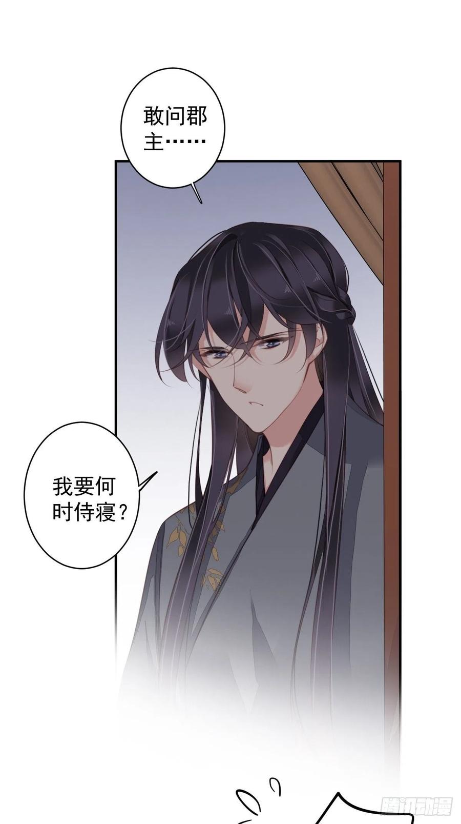 郡主不四嫁 080 我可以逾越吗 第14页