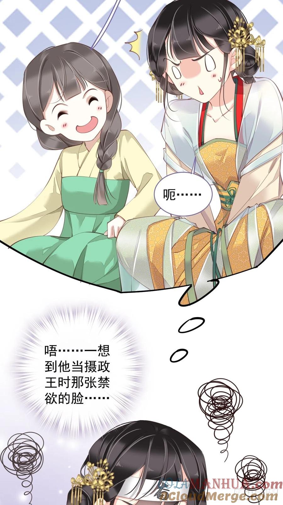 郡主不四嫁 080 我可以逾越吗 第17页