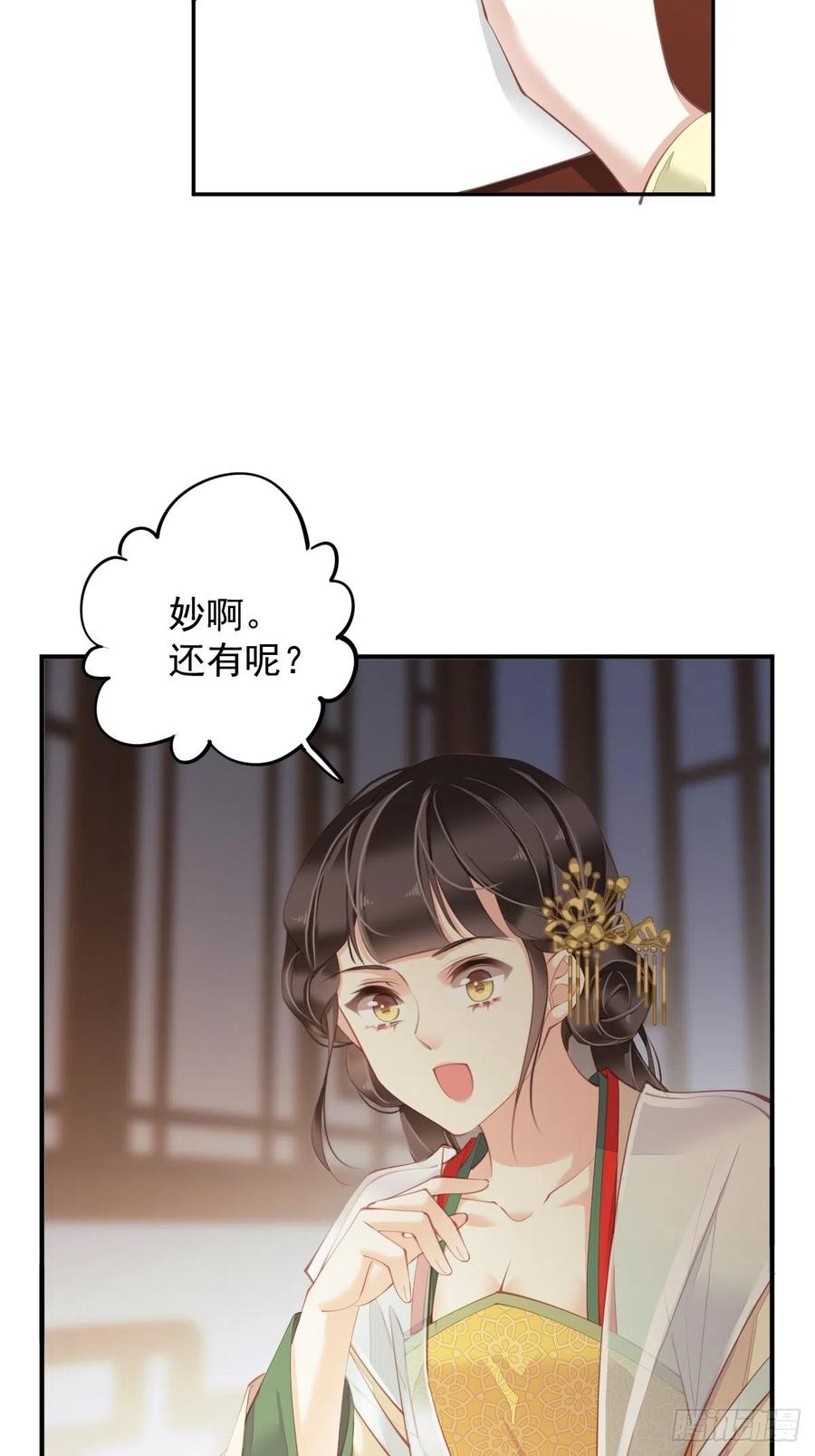 郡主不四嫁 080 我可以逾越吗 第4页