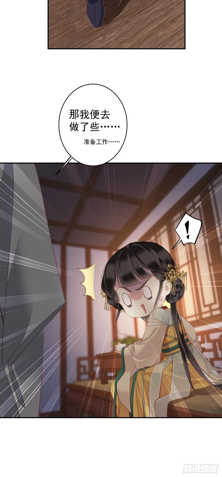 郡主不四嫁 080 我可以逾越吗 第22页