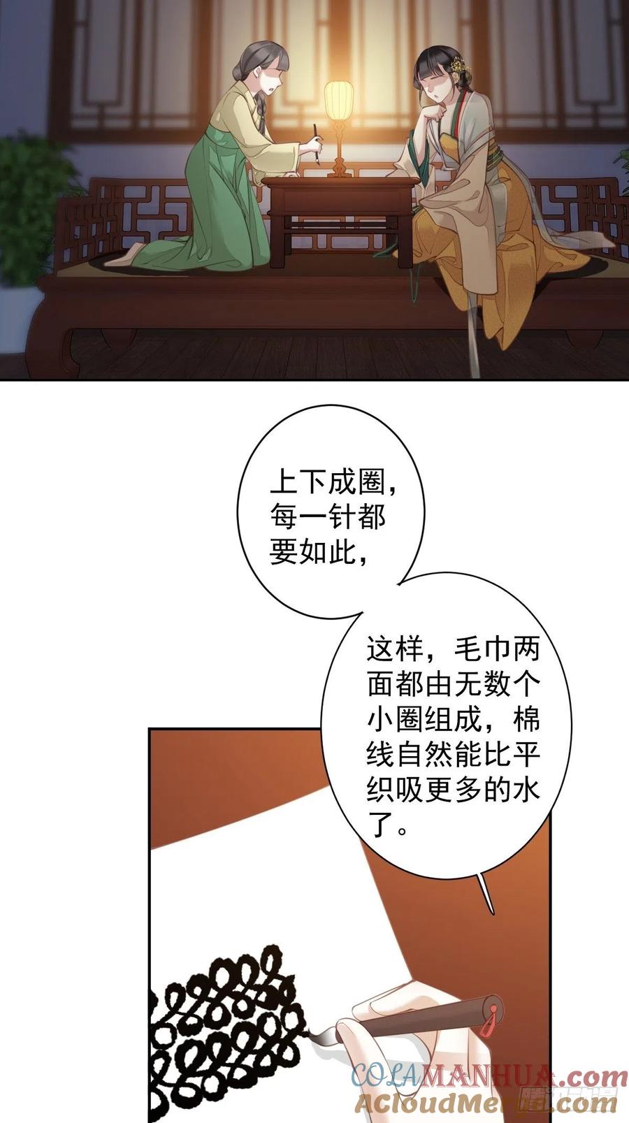 郡主不四嫁 080 我可以逾越吗 第3页