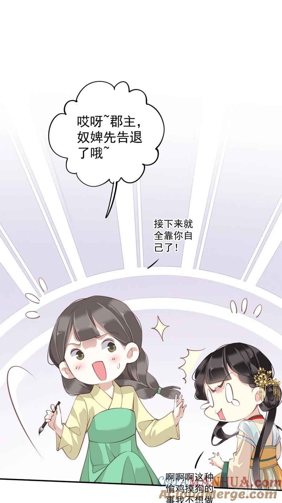 郡主不四嫁 080 我可以逾越吗 第7页