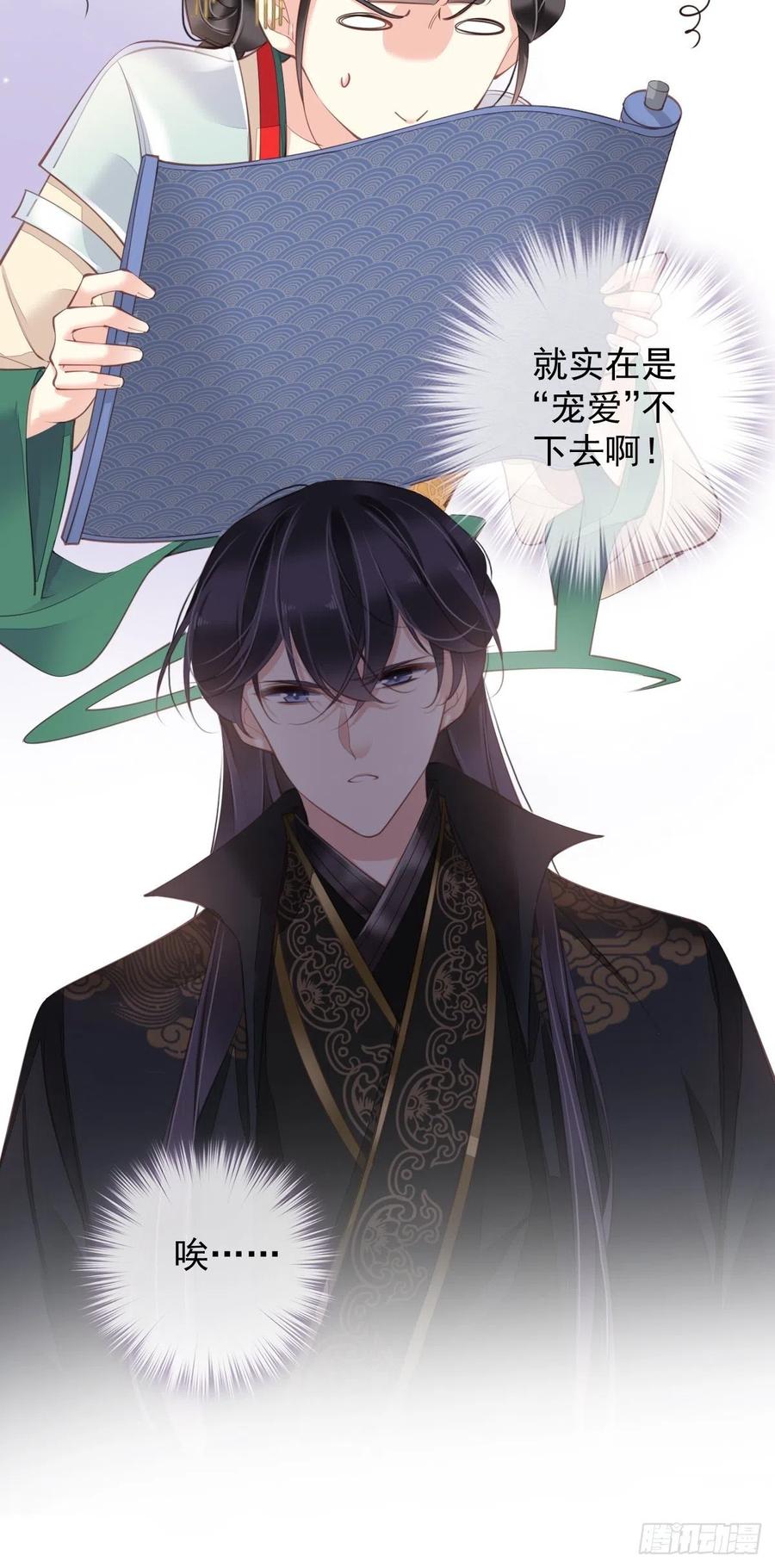 郡主不四嫁 080 我可以逾越吗 第18页