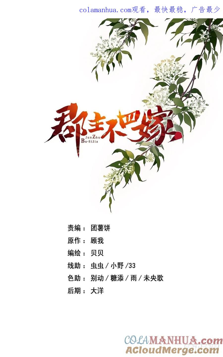 郡主不四嫁 080 我可以逾越吗 第1页