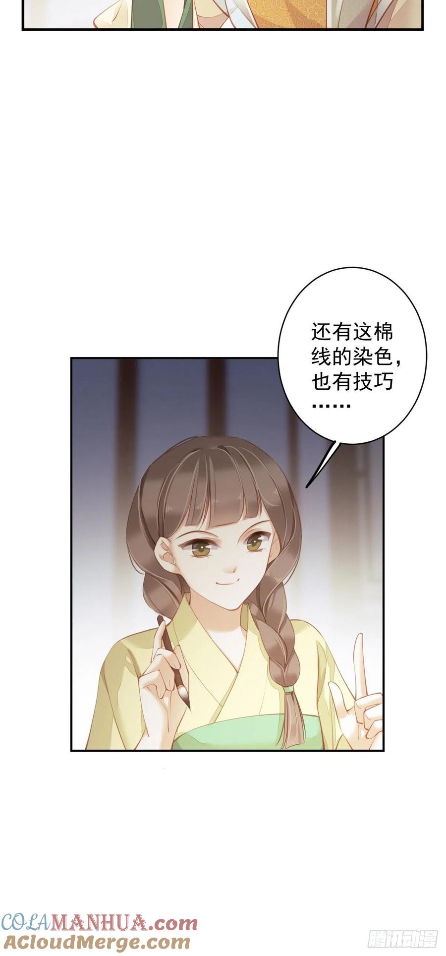 郡主不四嫁 080 我可以逾越吗 第5页