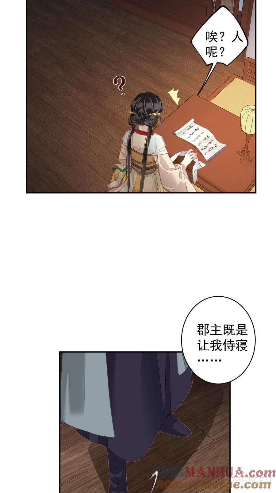 郡主不四嫁 080 我可以逾越吗 第21页