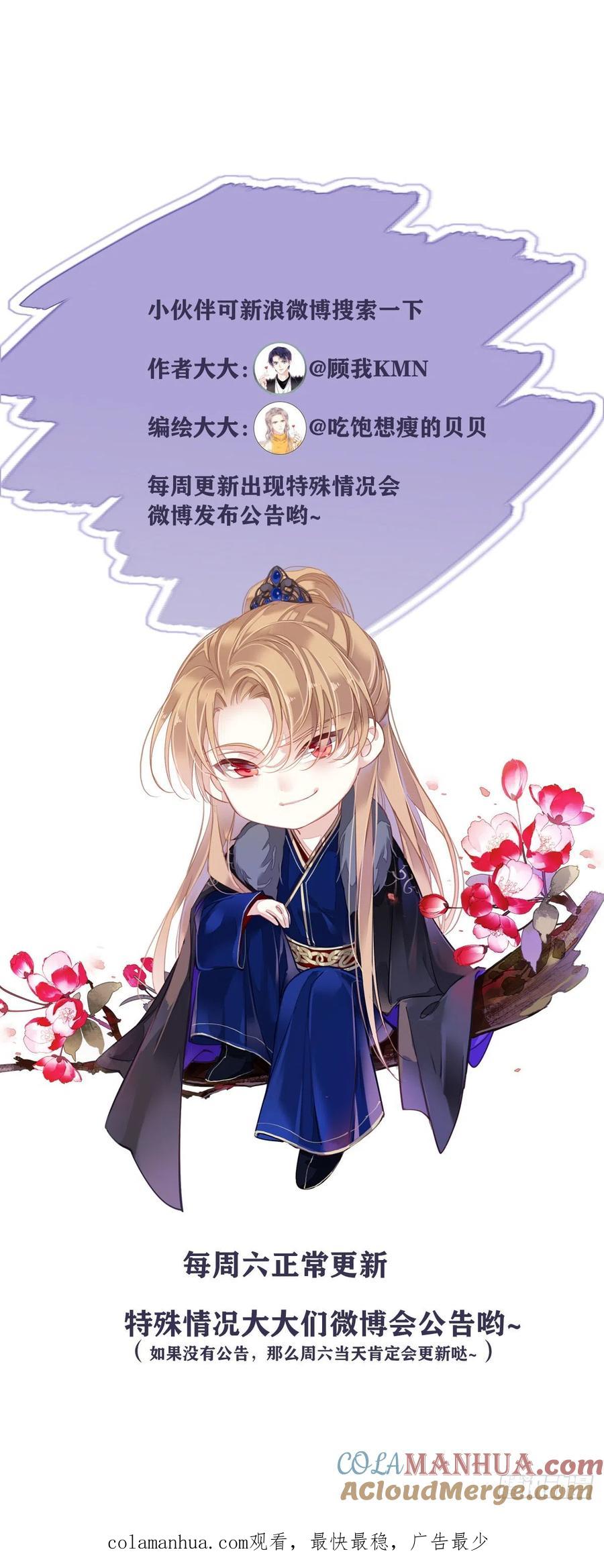 郡主不四嫁 080 我可以逾越吗 第39页