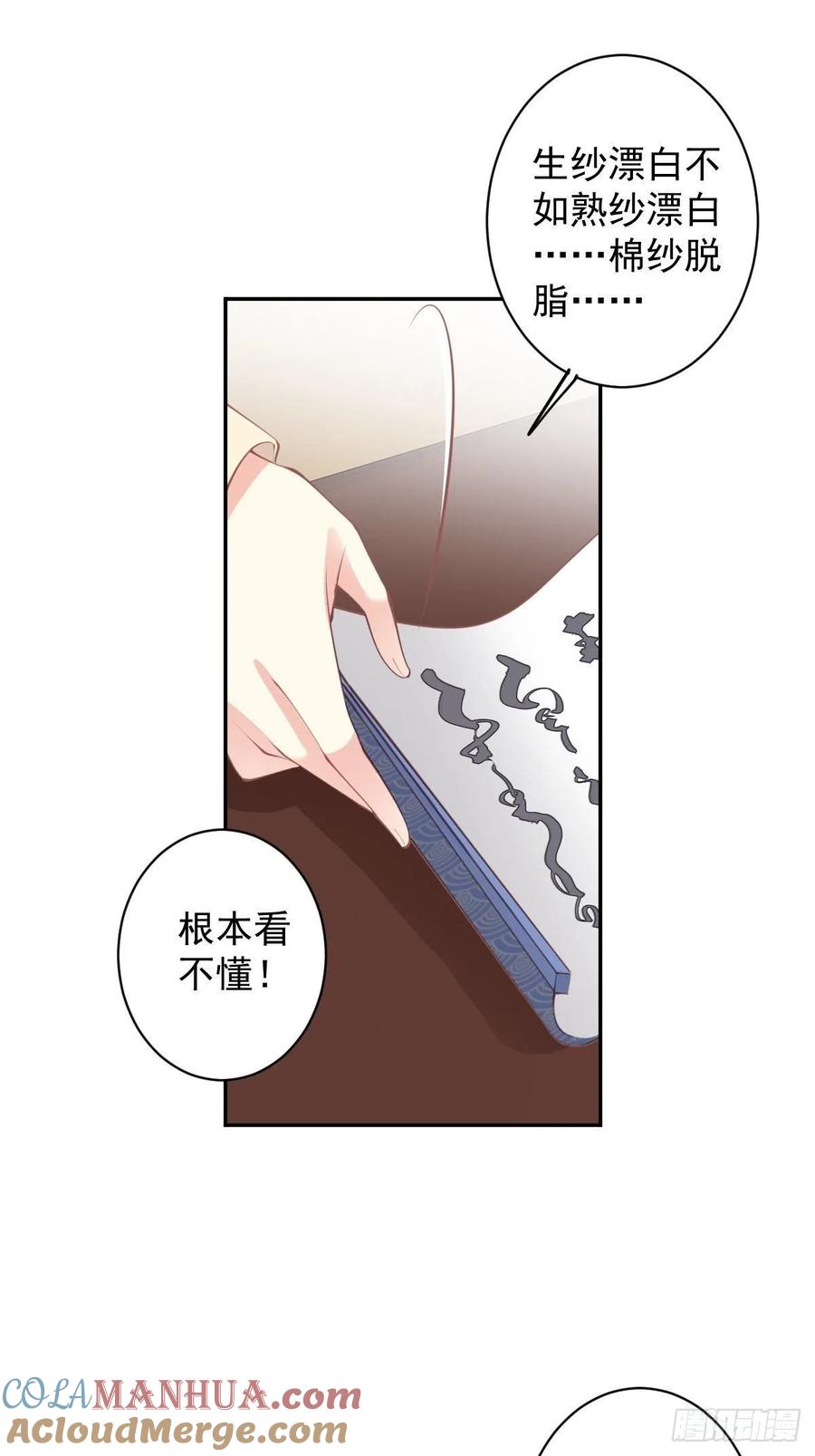 郡主不四嫁 080 我可以逾越吗 第19页