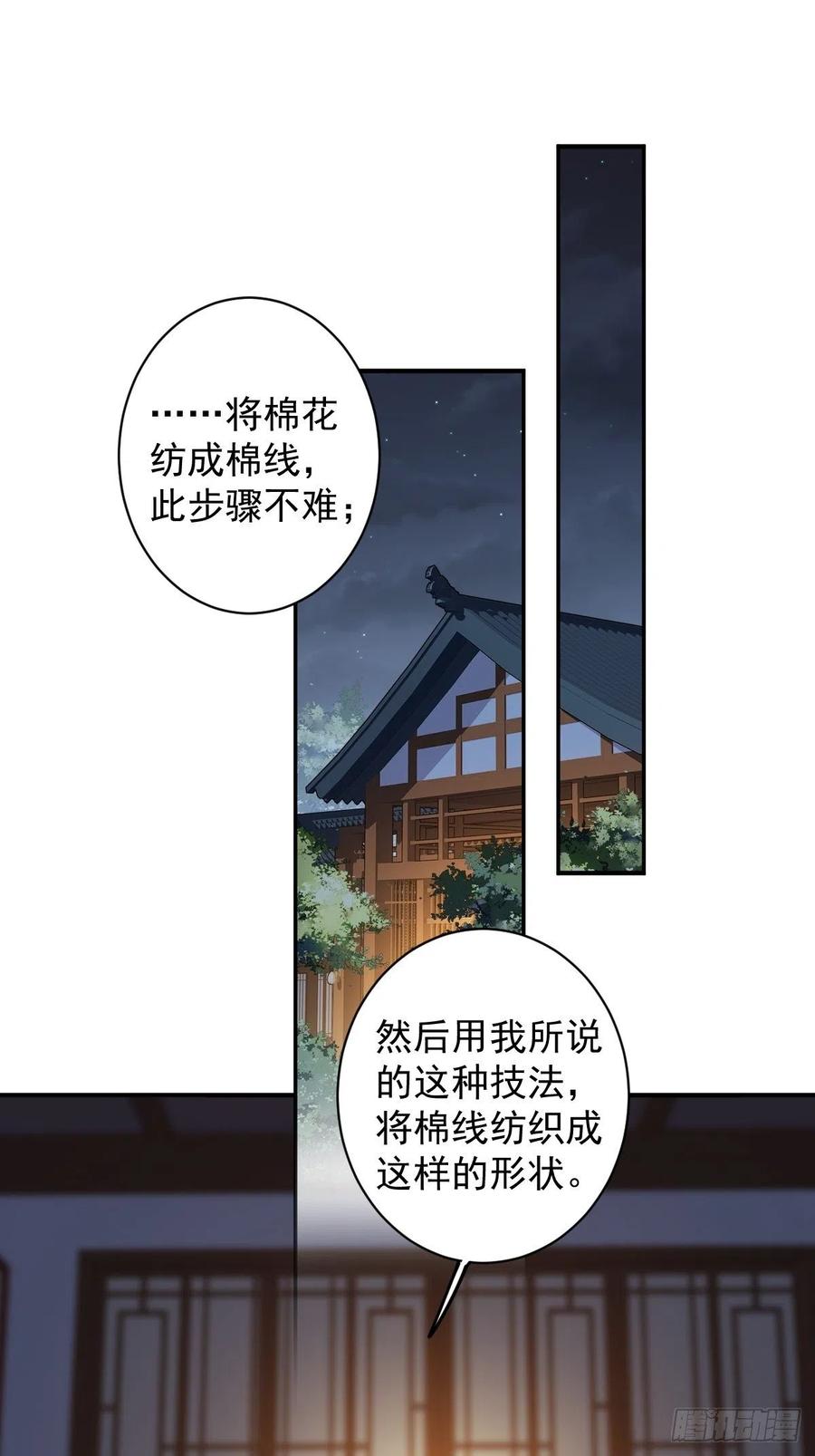 郡主不四嫁 080 我可以逾越吗 第2页