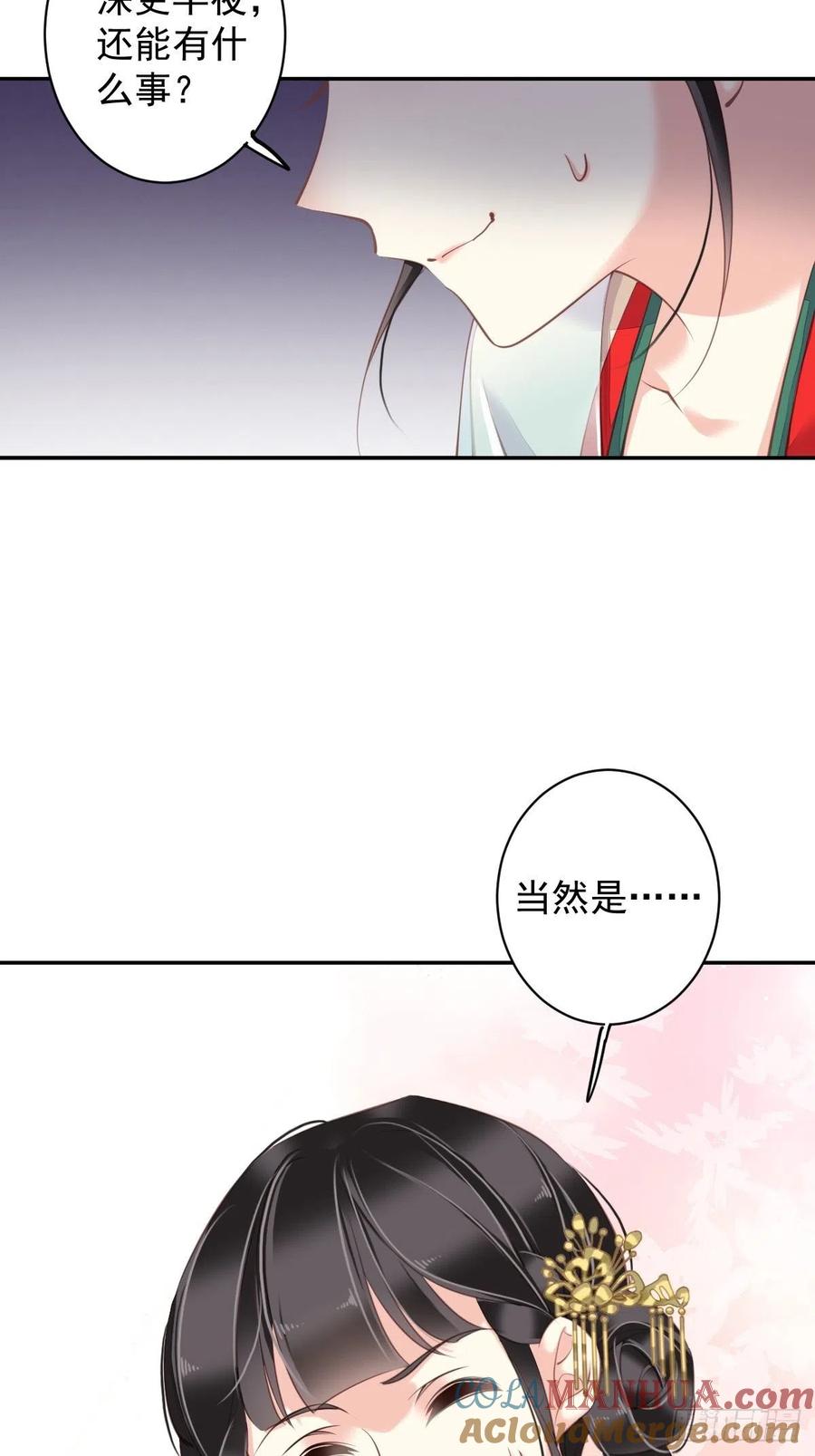 郡主不四嫁 080 我可以逾越吗 第11页