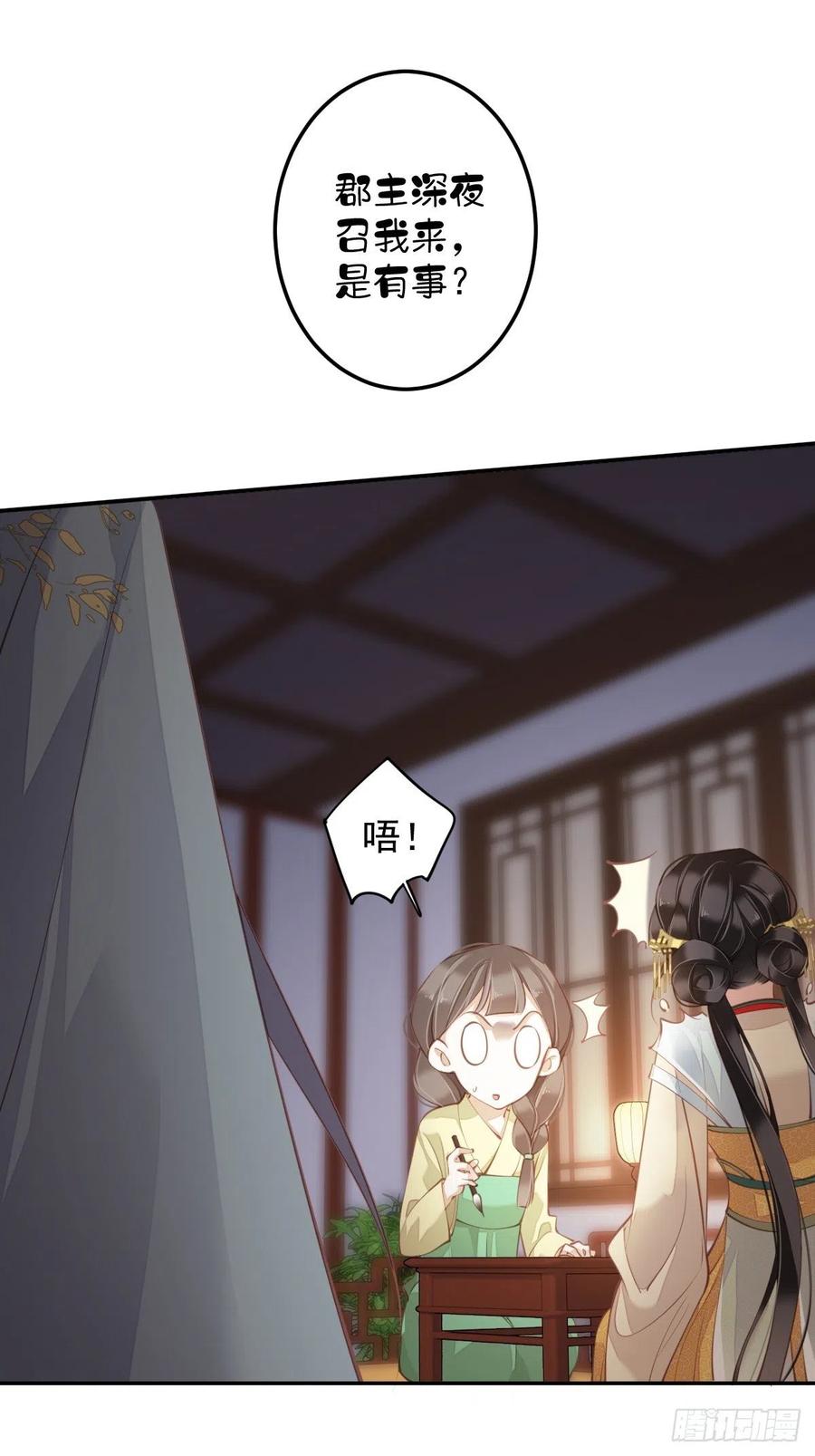 郡主不四嫁 080 我可以逾越吗 第6页