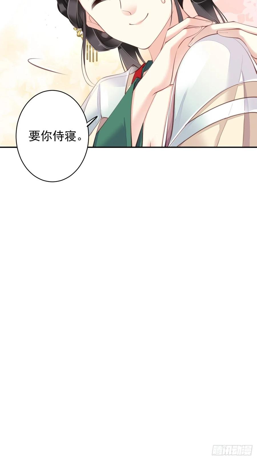 郡主不四嫁 080 我可以逾越吗 第12页