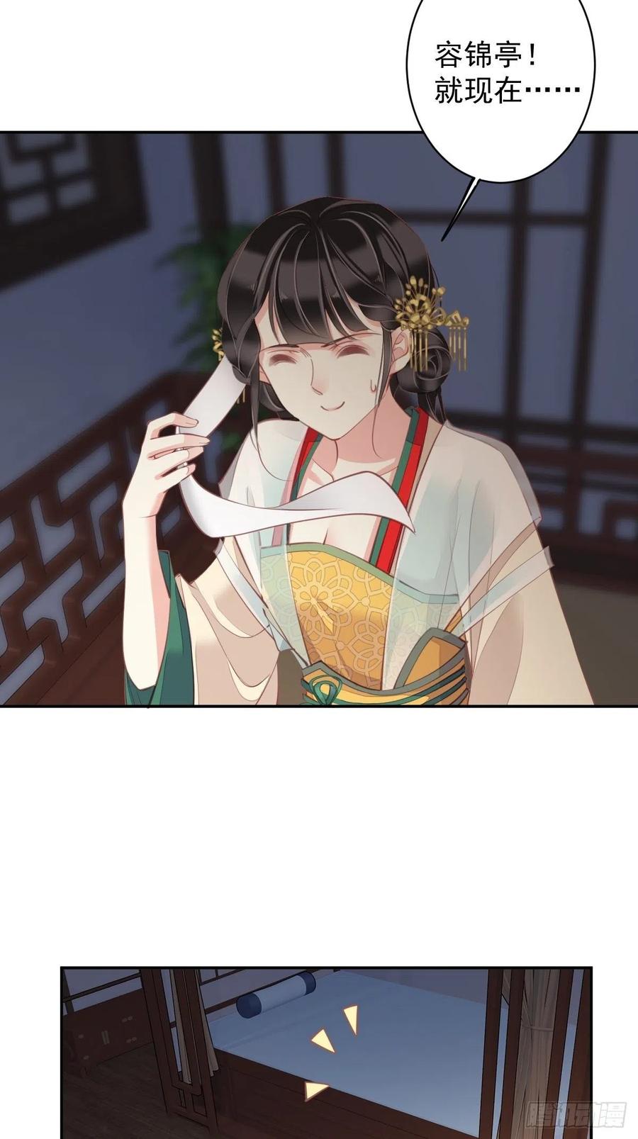 郡主不四嫁 080 我可以逾越吗 第20页