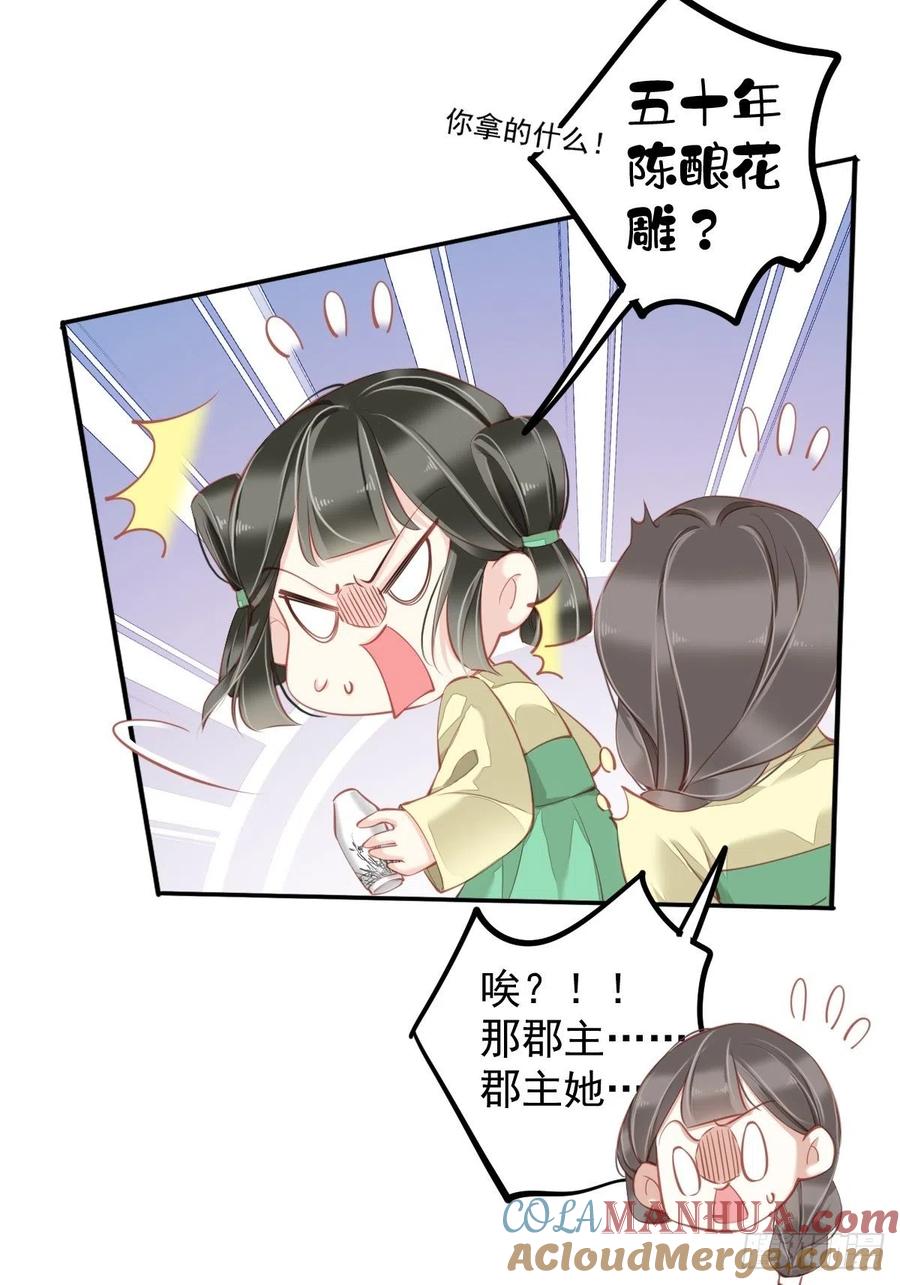 郡主不四嫁 081 踩着我的尸体上位的 第7页