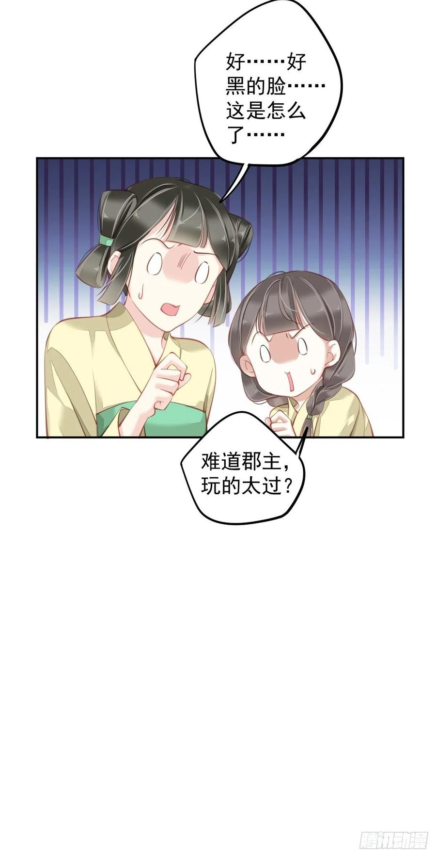 郡主不四嫁 081 踩着我的尸体上位的 第44页