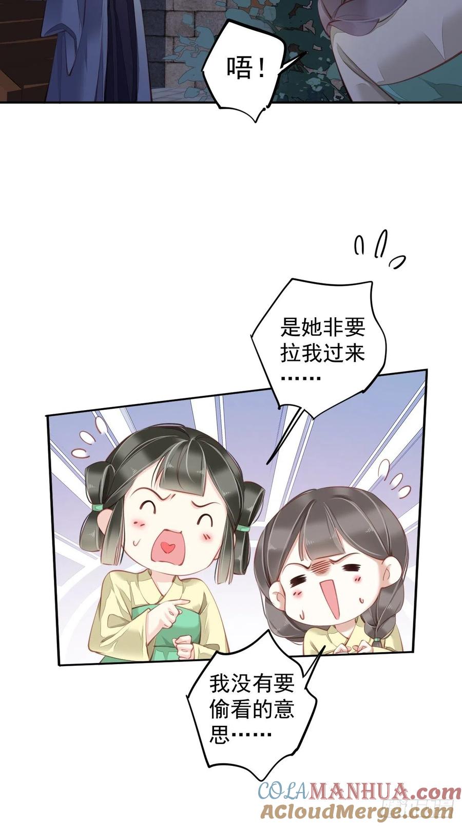 郡主不四嫁 081 踩着我的尸体上位的 第4页