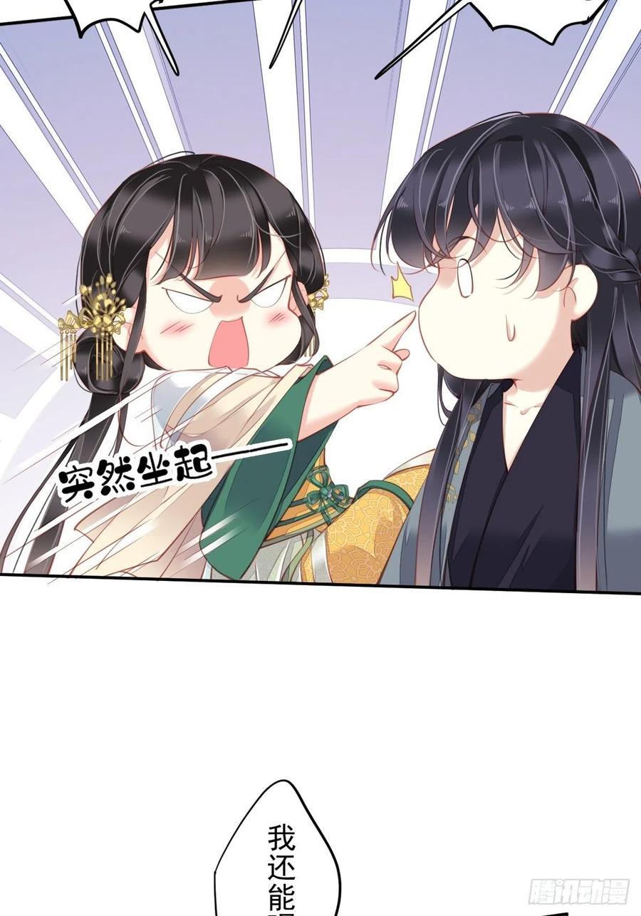 郡主不四嫁 081 踩着我的尸体上位的 第15页