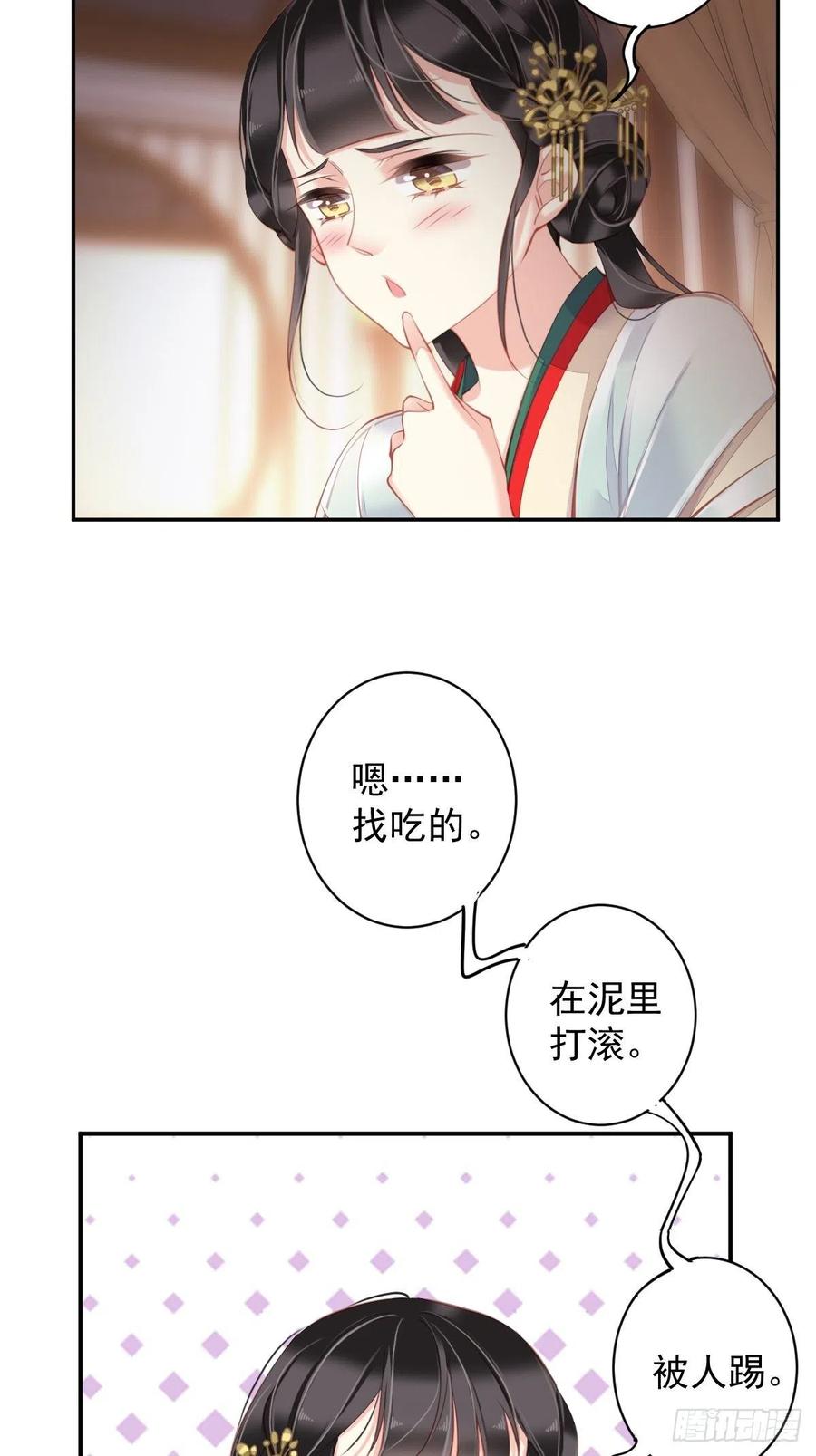 郡主不四嫁 081 踩着我的尸体上位的 第23页