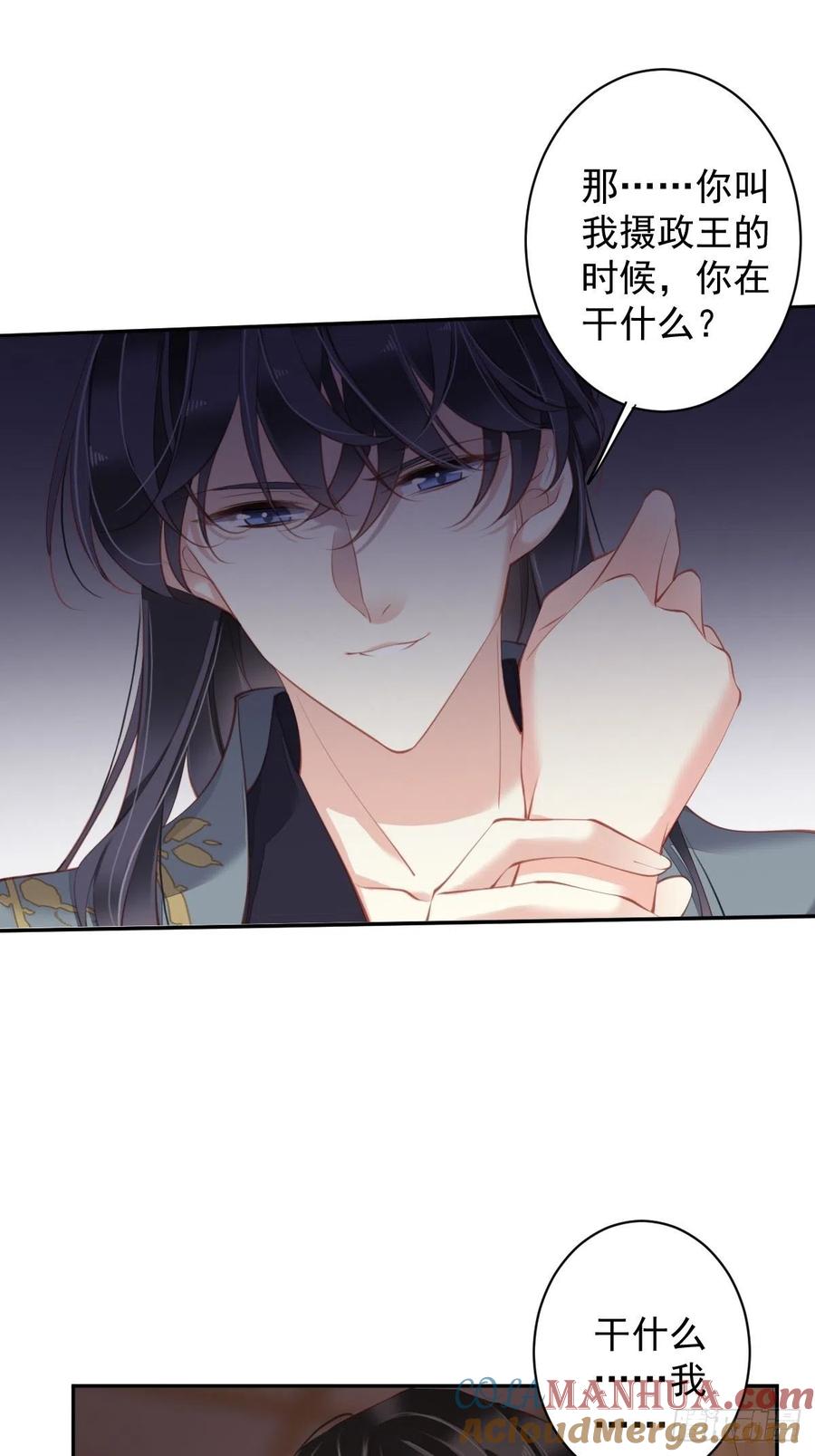郡主不四嫁 081 踩着我的尸体上位的 第22页