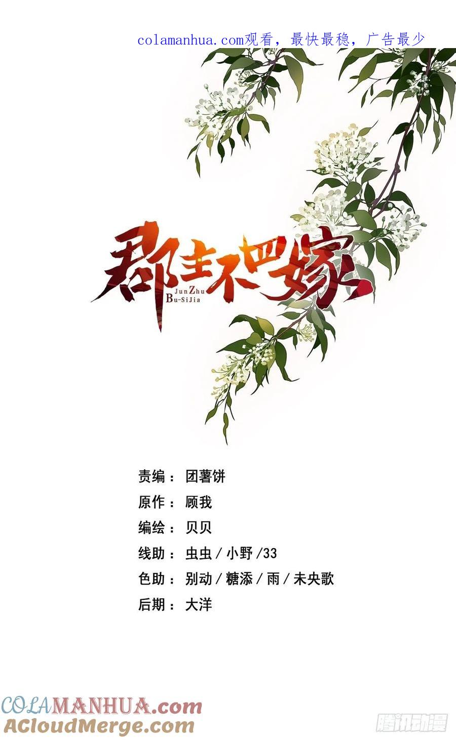 郡主不四嫁 081 踩着我的尸体上位的 第1页
