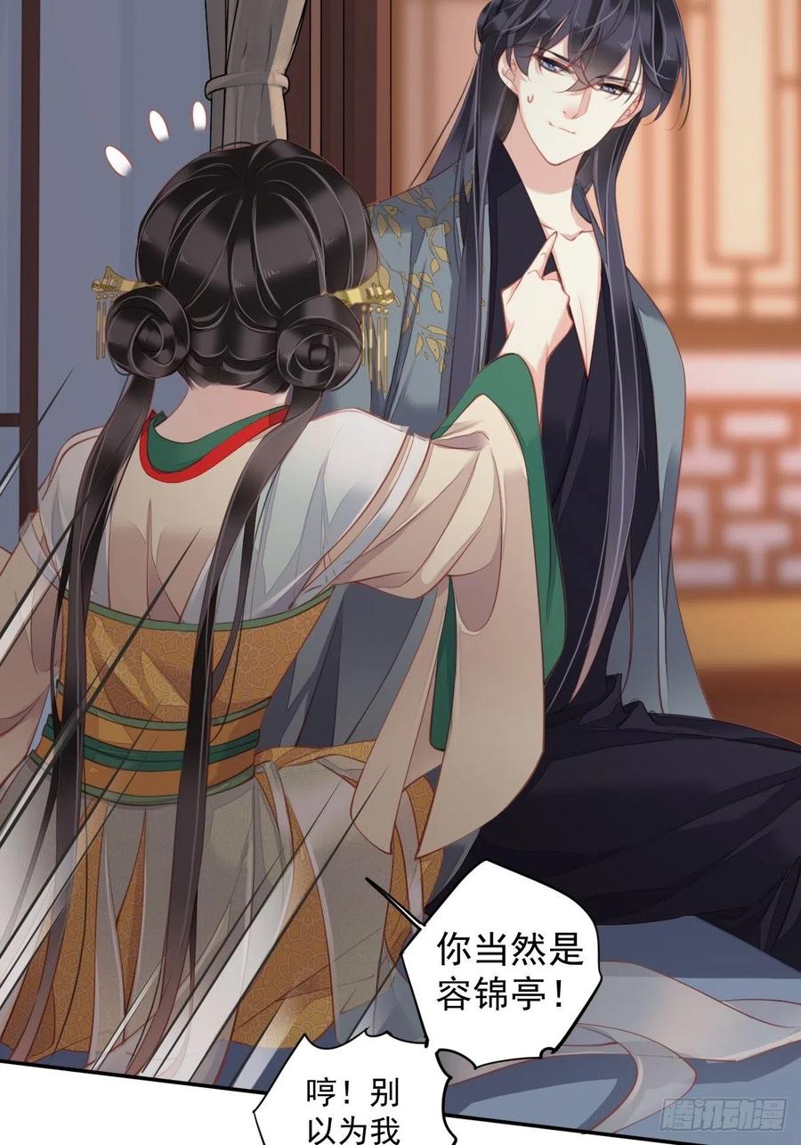 郡主不四嫁 081 踩着我的尸体上位的 第18页